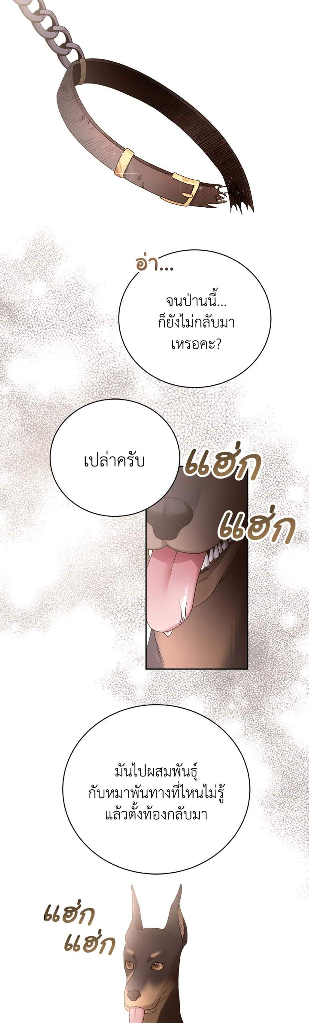 The Mistress Runs Away นางบำเรอของผมหนีไปแล้ว แปลไทย