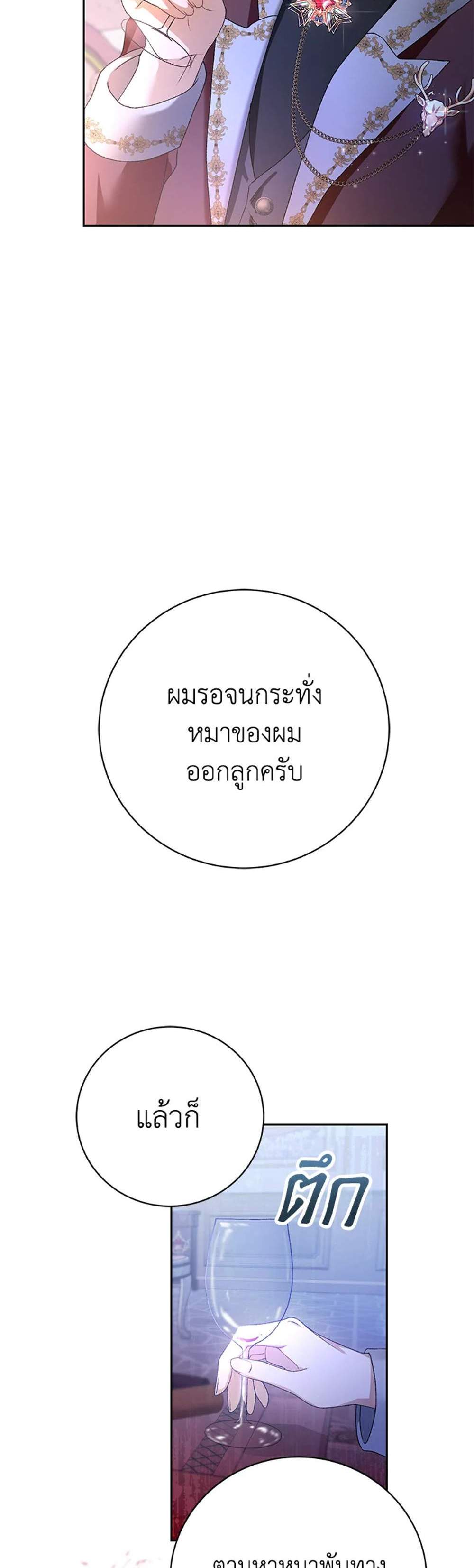 The Mistress Runs Away นางบำเรอของผมหนีไปแล้ว แปลไทย