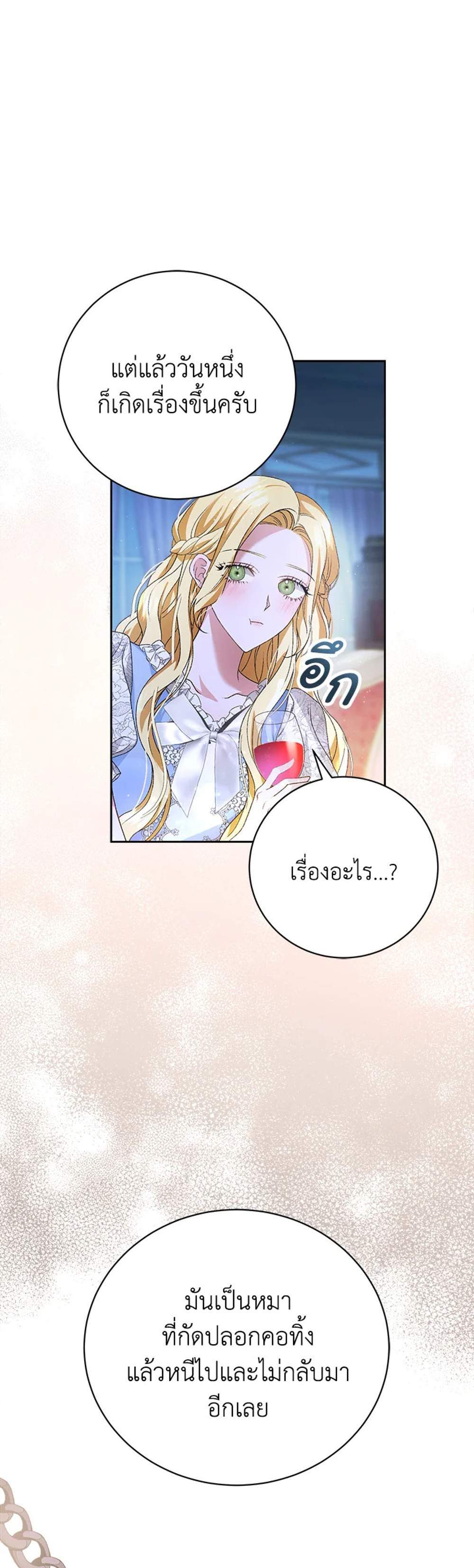 The Mistress Runs Away นางบำเรอของผมหนีไปแล้ว แปลไทย