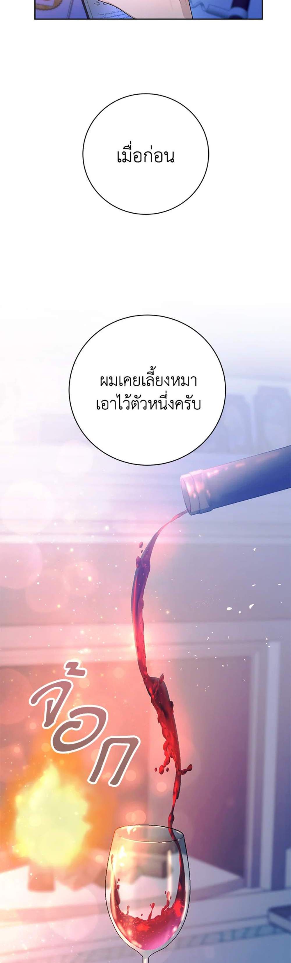 The Mistress Runs Away นางบำเรอของผมหนีไปแล้ว แปลไทย