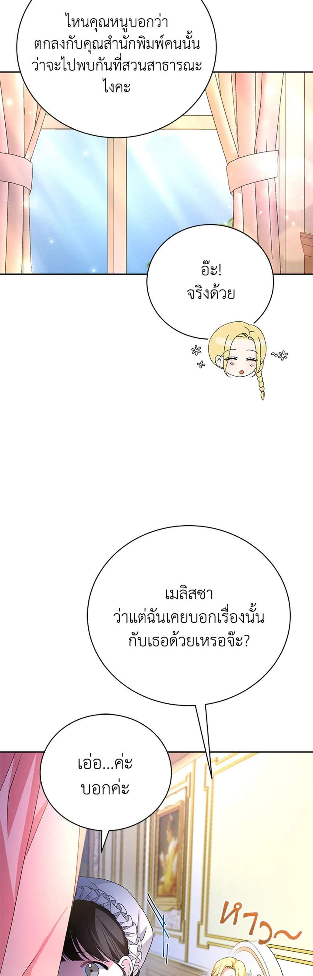 The Mistress Runs Away นางบำเรอของผมหนีไปแล้ว แปลไทย