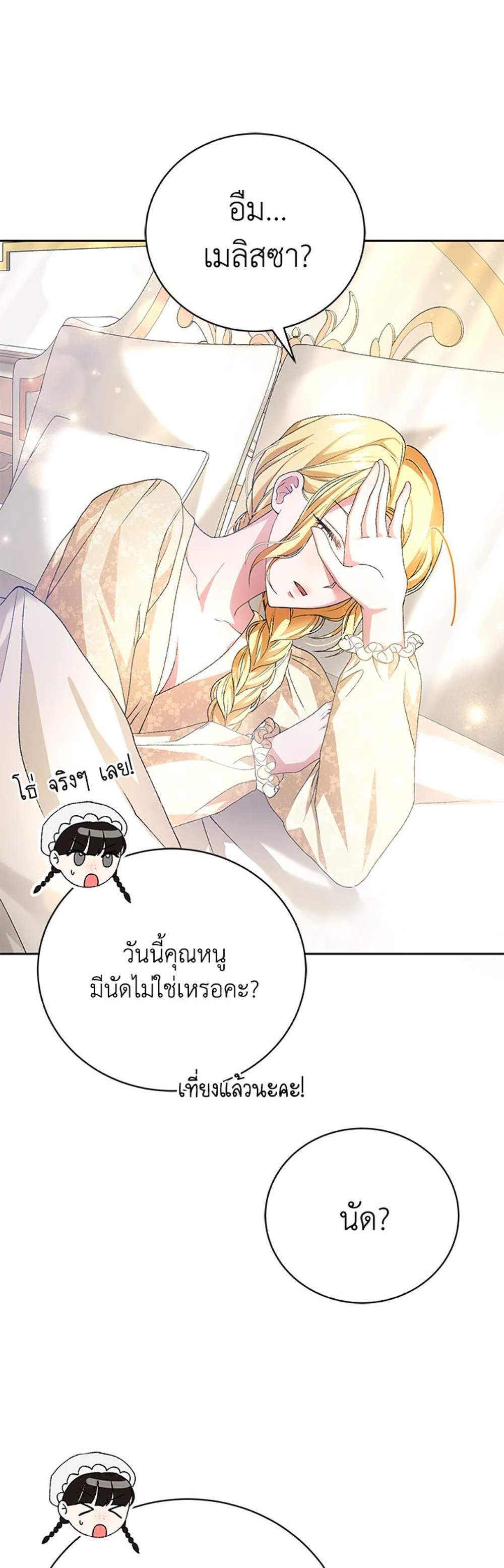 The Mistress Runs Away นางบำเรอของผมหนีไปแล้ว แปลไทย