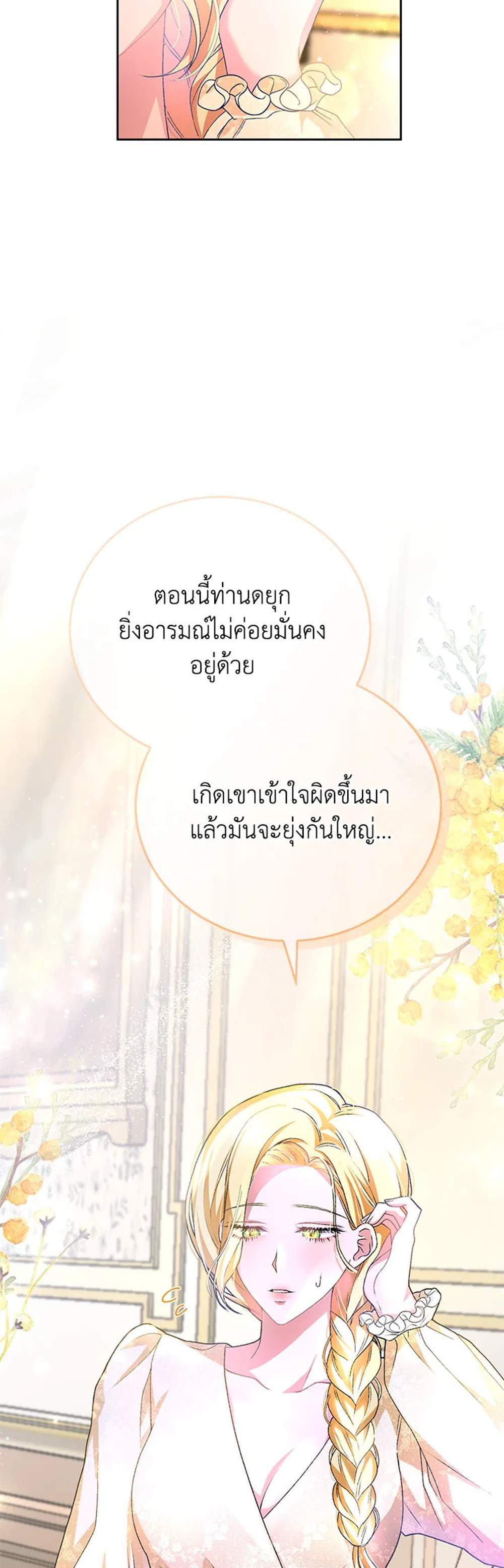 The Mistress Runs Away นางบำเรอของผมหนีไปแล้ว แปลไทย