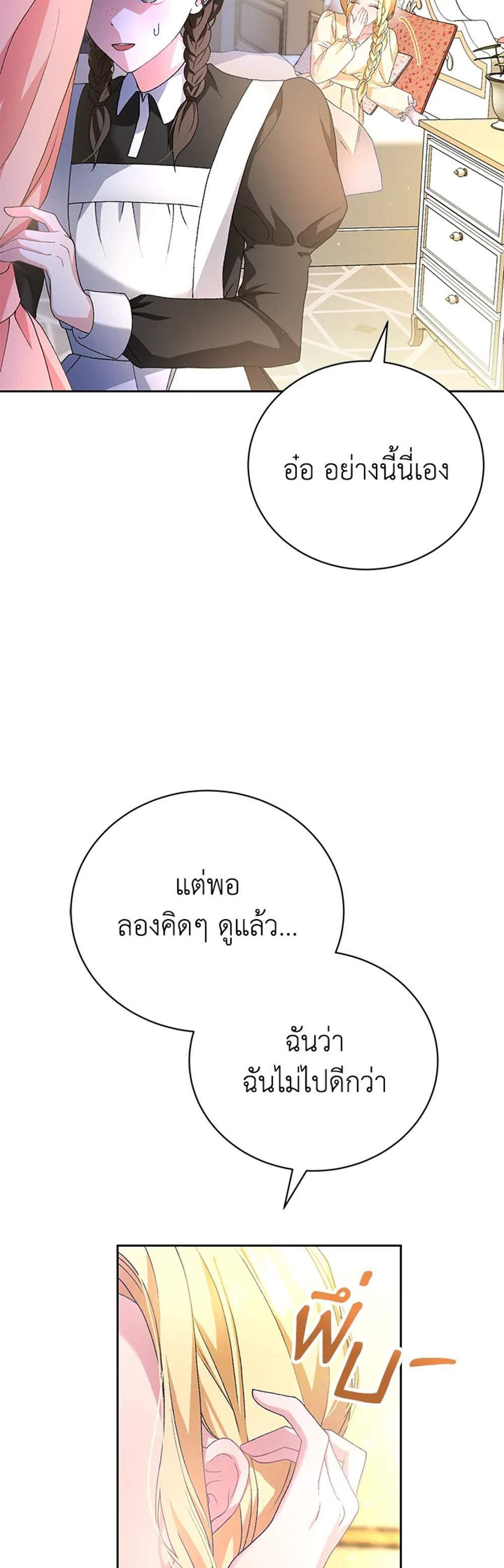 The Mistress Runs Away นางบำเรอของผมหนีไปแล้ว แปลไทย