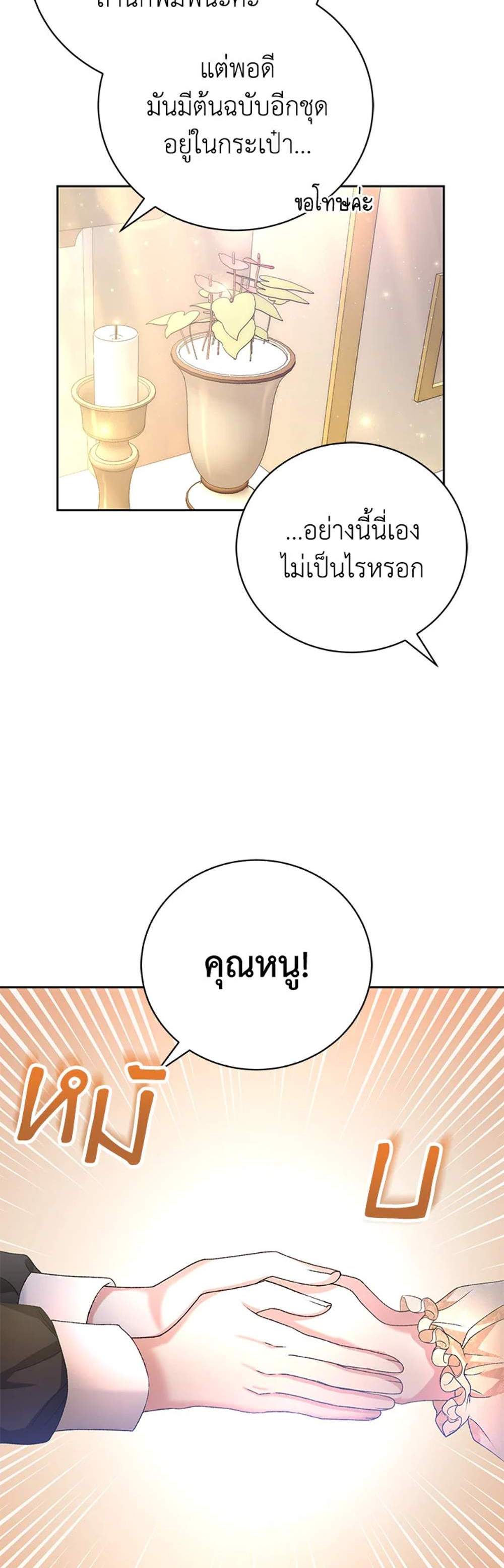 The Mistress Runs Away นางบำเรอของผมหนีไปแล้ว แปลไทย