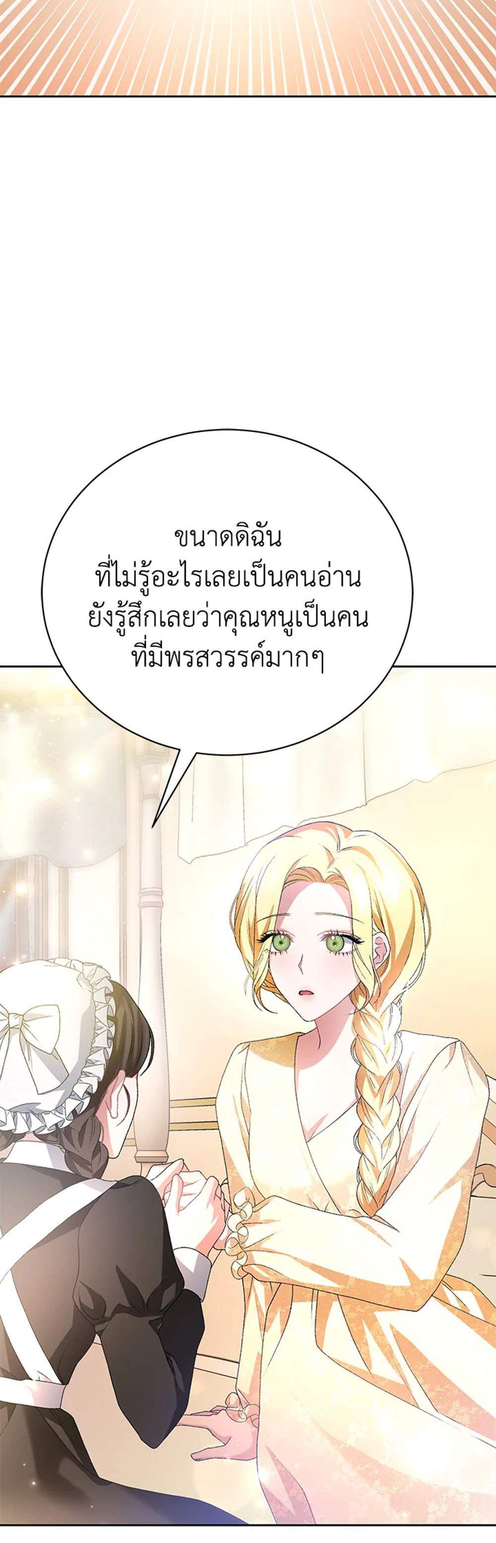 The Mistress Runs Away นางบำเรอของผมหนีไปแล้ว แปลไทย