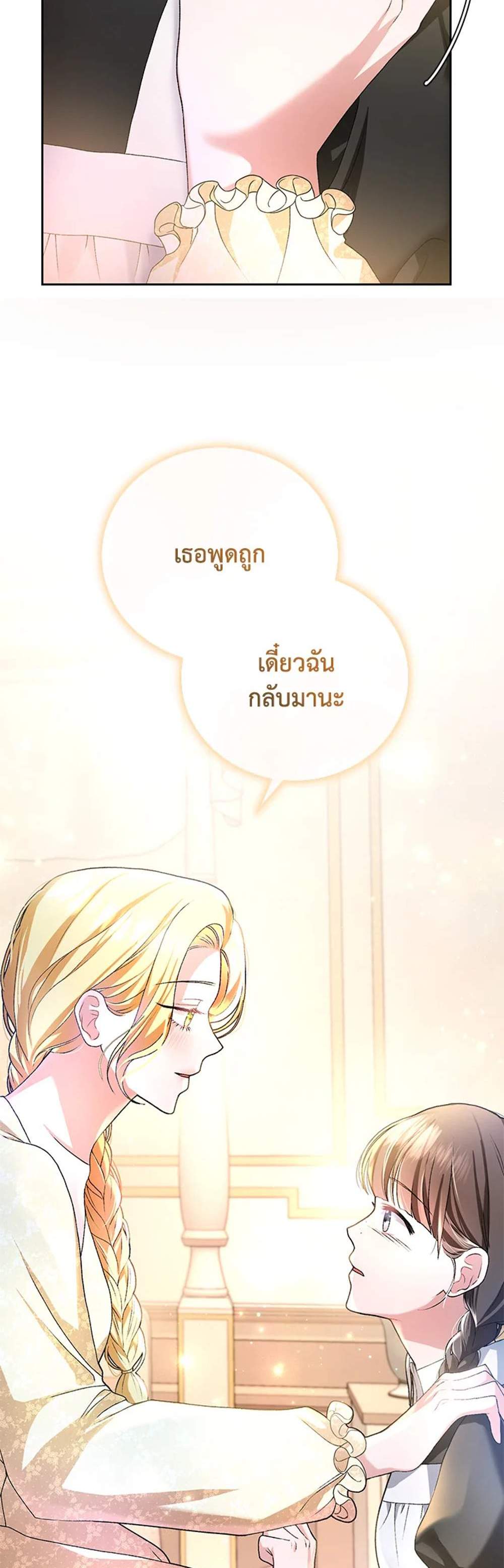 The Mistress Runs Away นางบำเรอของผมหนีไปแล้ว แปลไทย