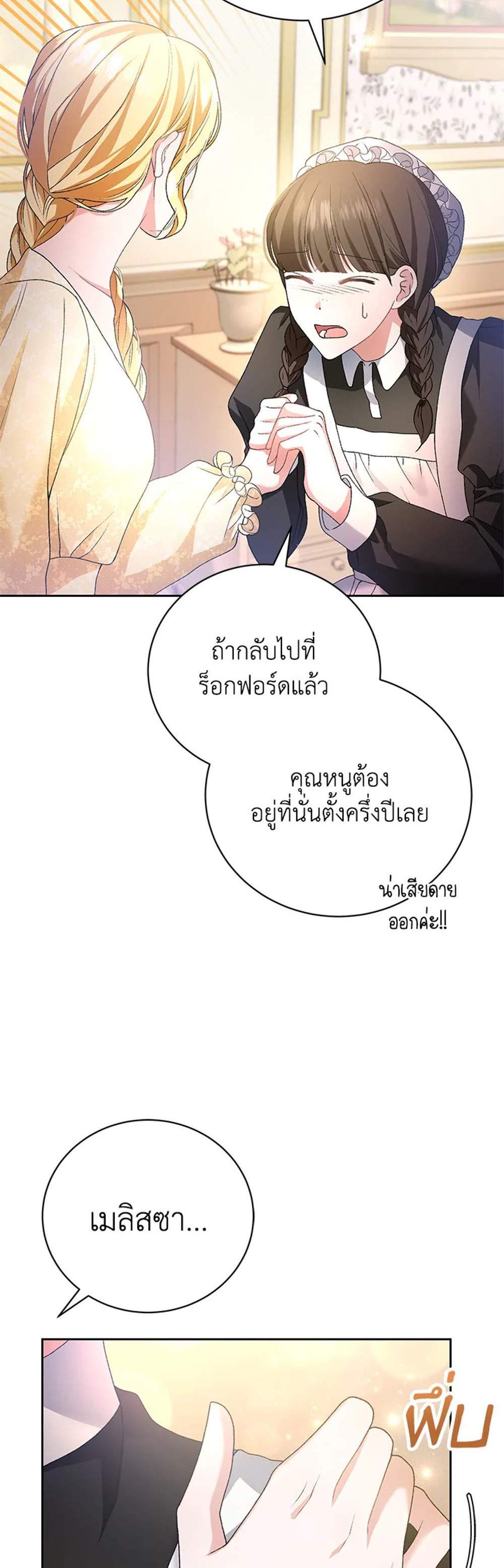 The Mistress Runs Away นางบำเรอของผมหนีไปแล้ว แปลไทย