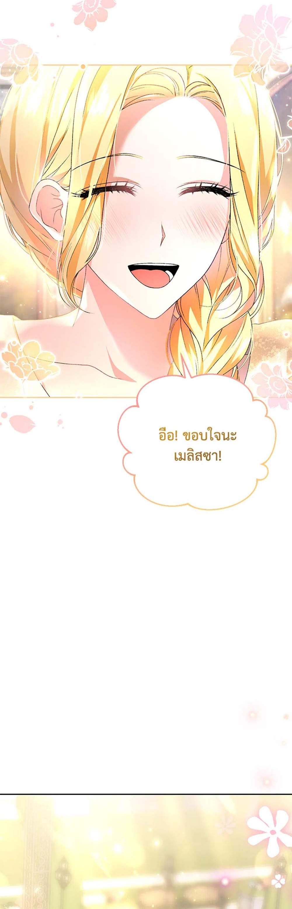 The Mistress Runs Away นางบำเรอของผมหนีไปแล้ว แปลไทย