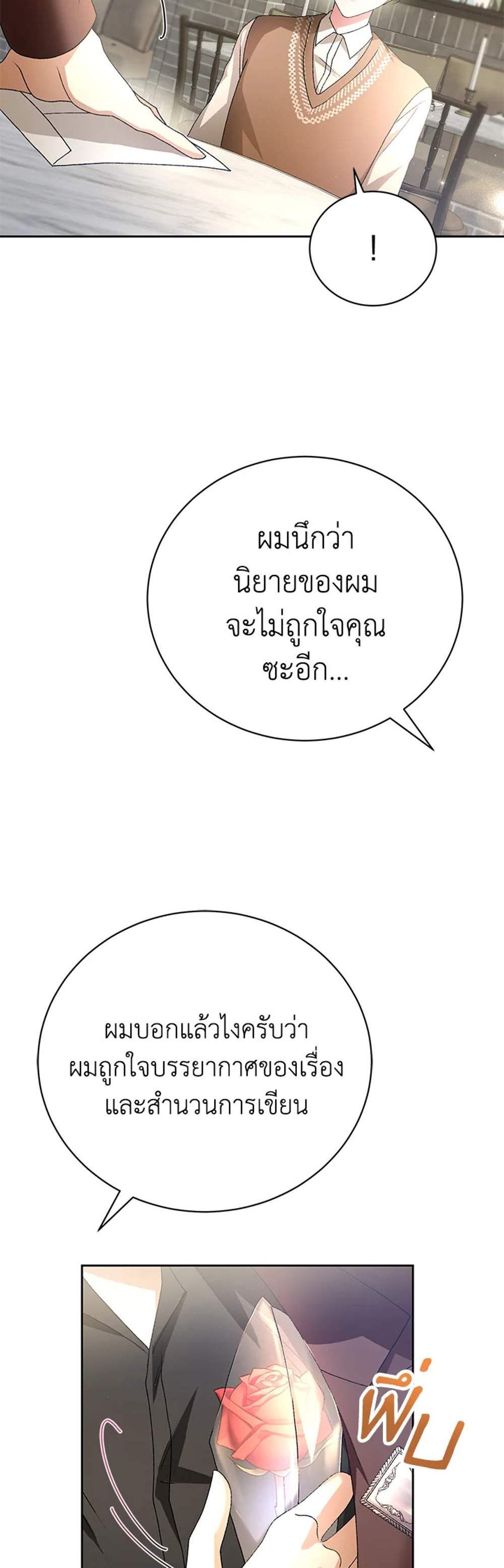 The Mistress Runs Away นางบำเรอของผมหนีไปแล้ว แปลไทย