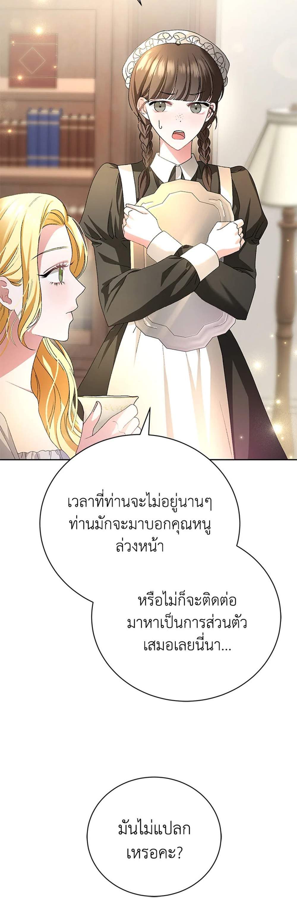 The Mistress Runs Away นางบำเรอของผมหนีไปแล้ว แปลไทย