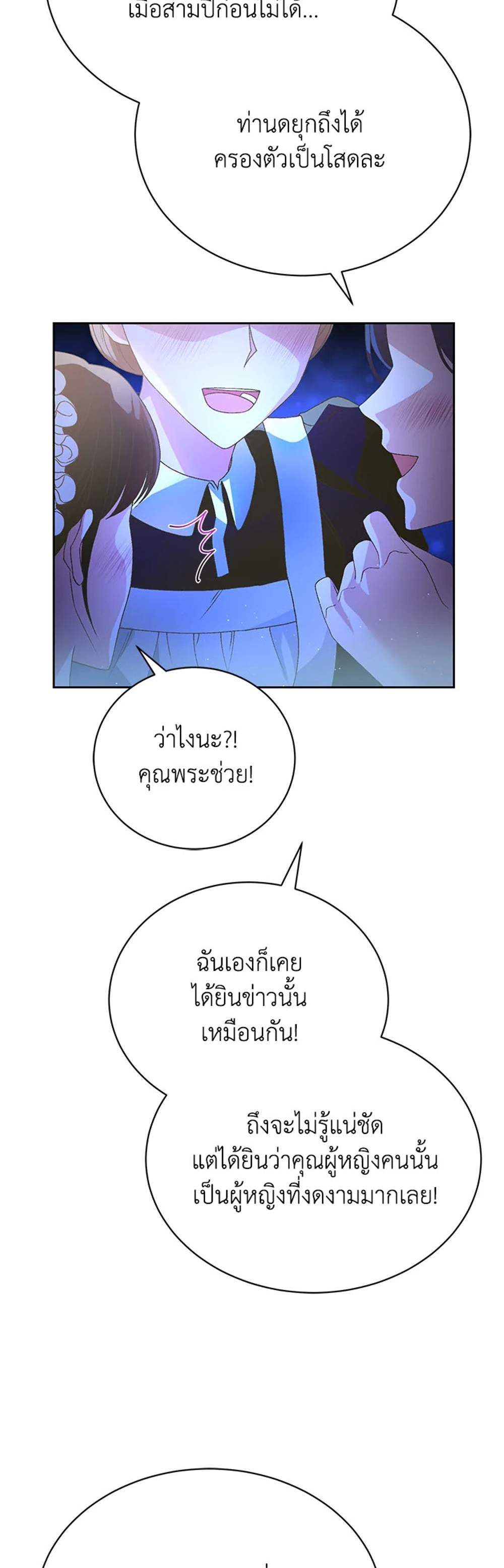 The Mistress Runs Away นางบำเรอของผมหนีไปแล้ว แปลไทย