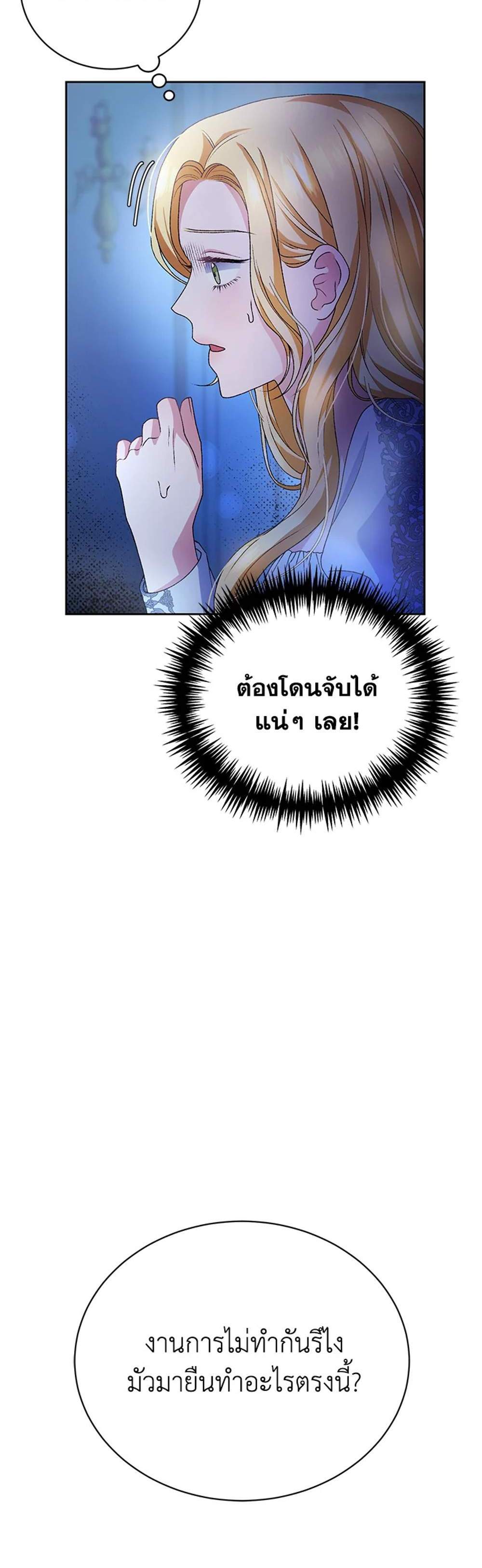 The Mistress Runs Away นางบำเรอของผมหนีไปแล้ว แปลไทย