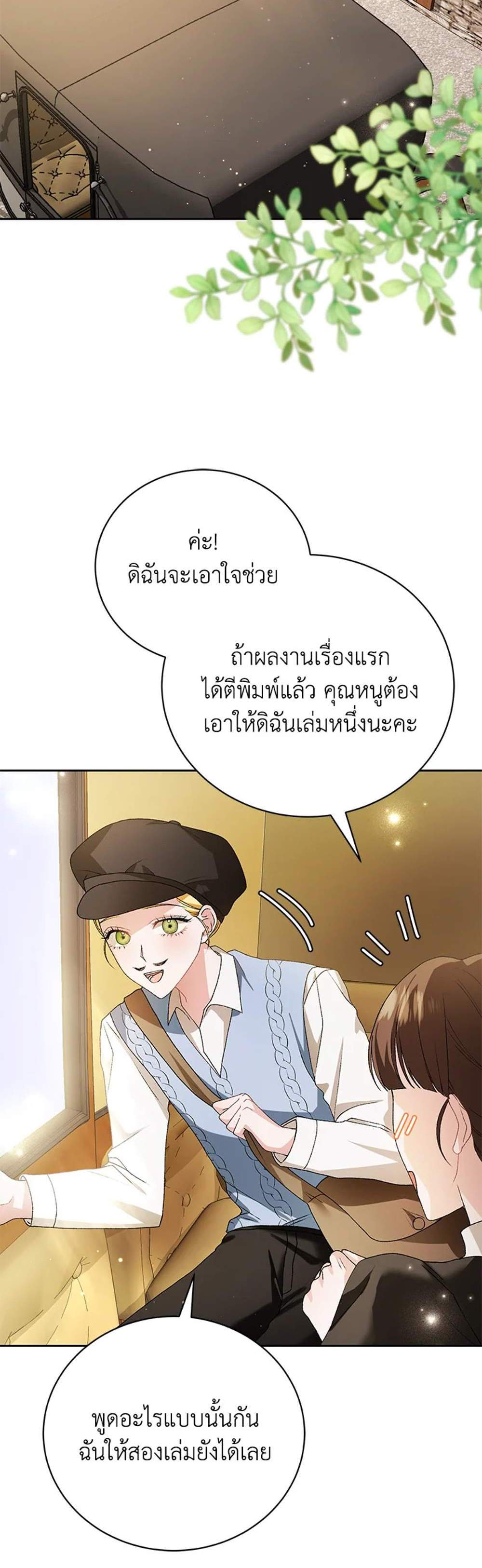 The Mistress Runs Away นางบำเรอของผมหนีไปแล้ว แปลไทย