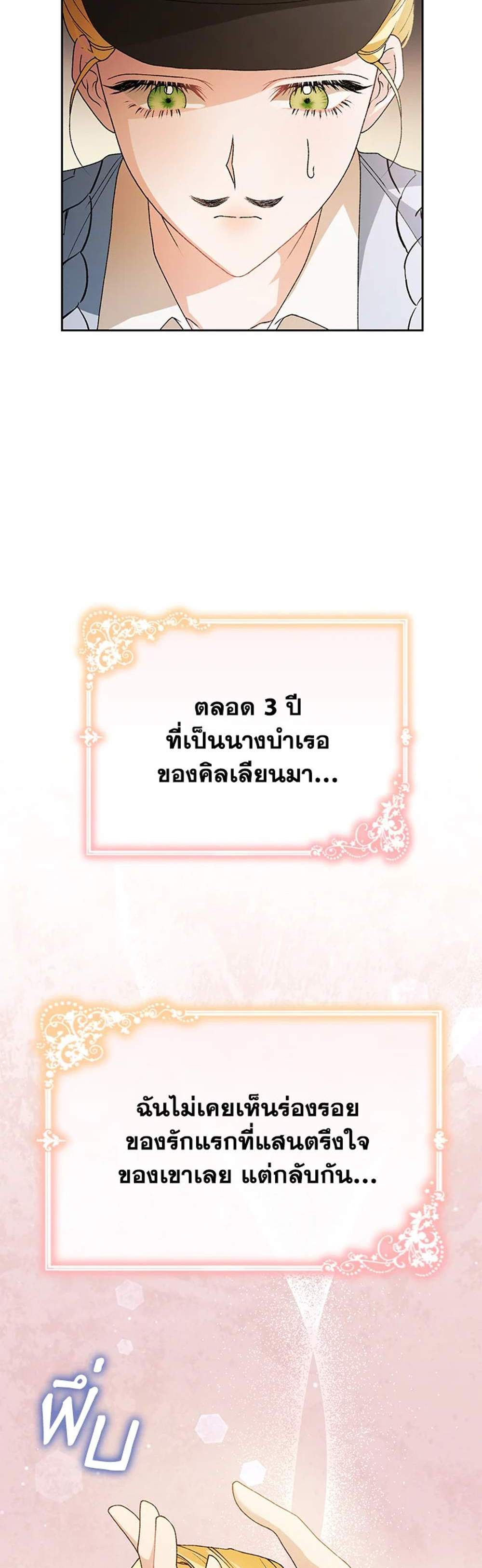 The Mistress Runs Away นางบำเรอของผมหนีไปแล้ว แปลไทย