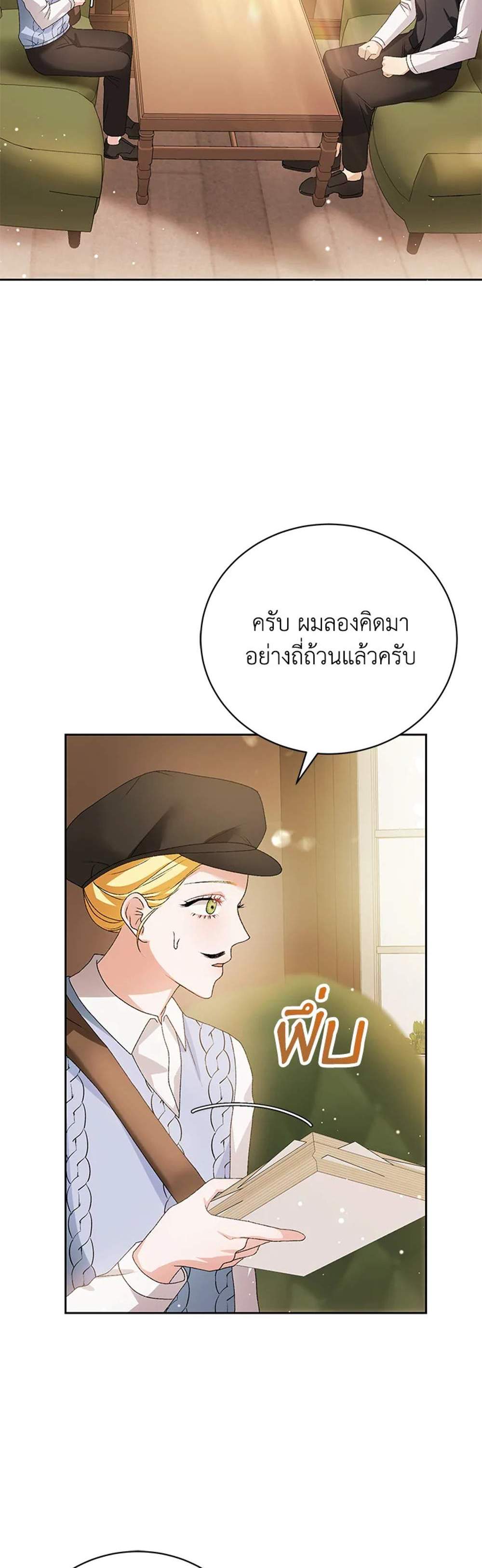 The Mistress Runs Away นางบำเรอของผมหนีไปแล้ว แปลไทย