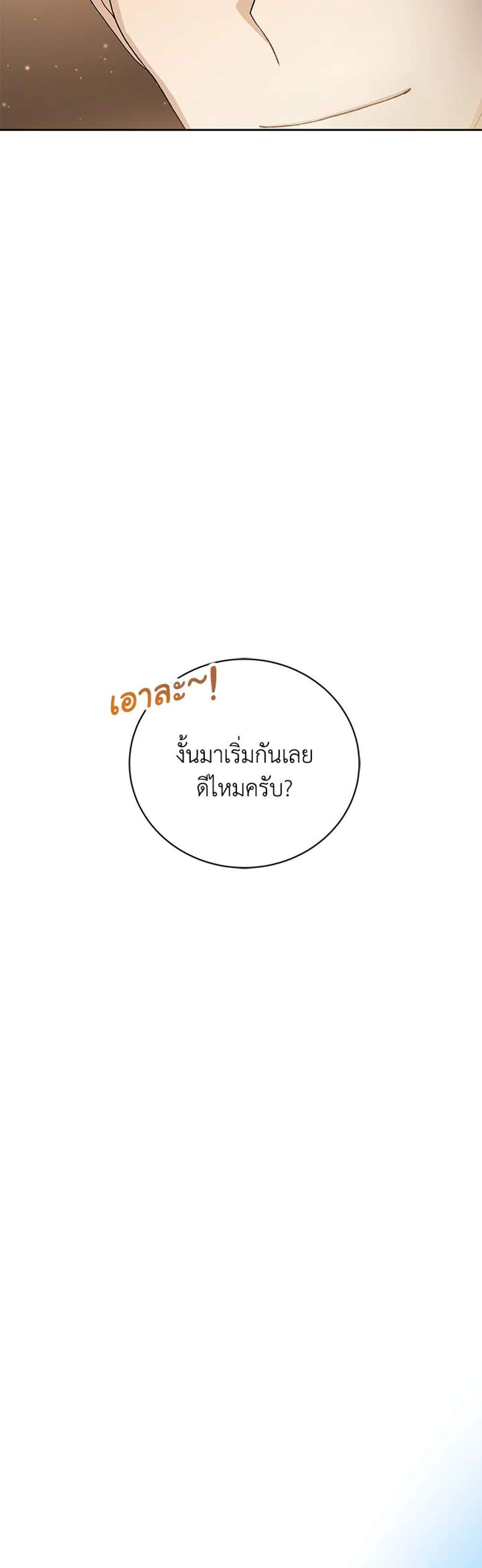 The Mistress Runs Away นางบำเรอของผมหนีไปแล้ว แปลไทย