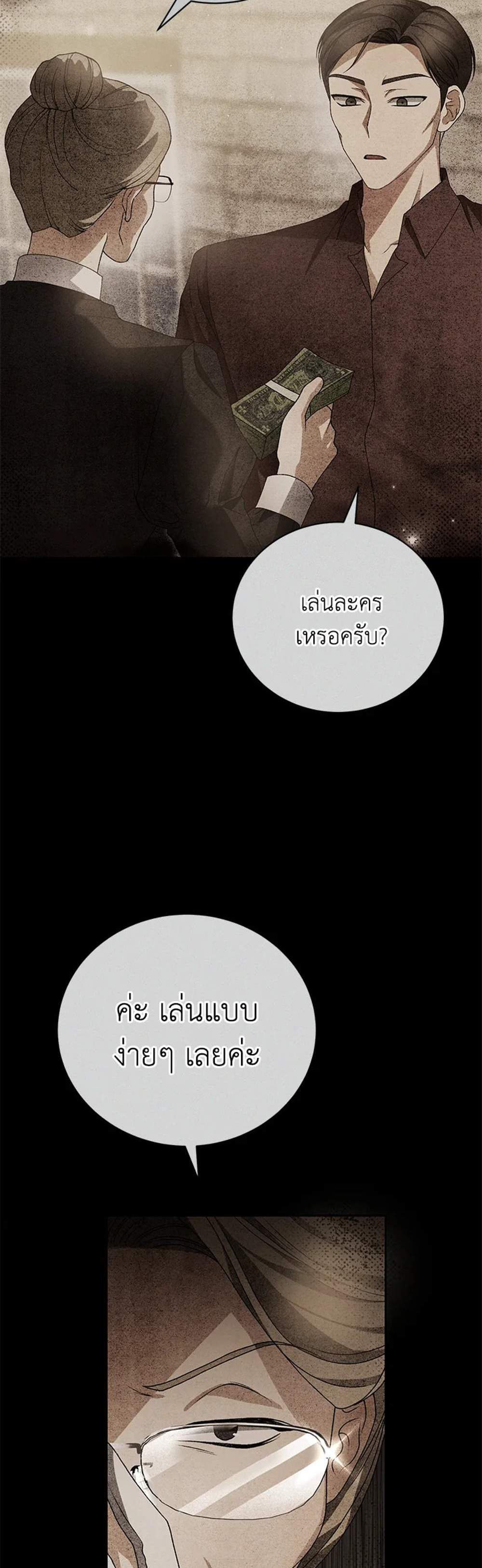 The Mistress Runs Away นางบำเรอของผมหนีไปแล้ว แปลไทย