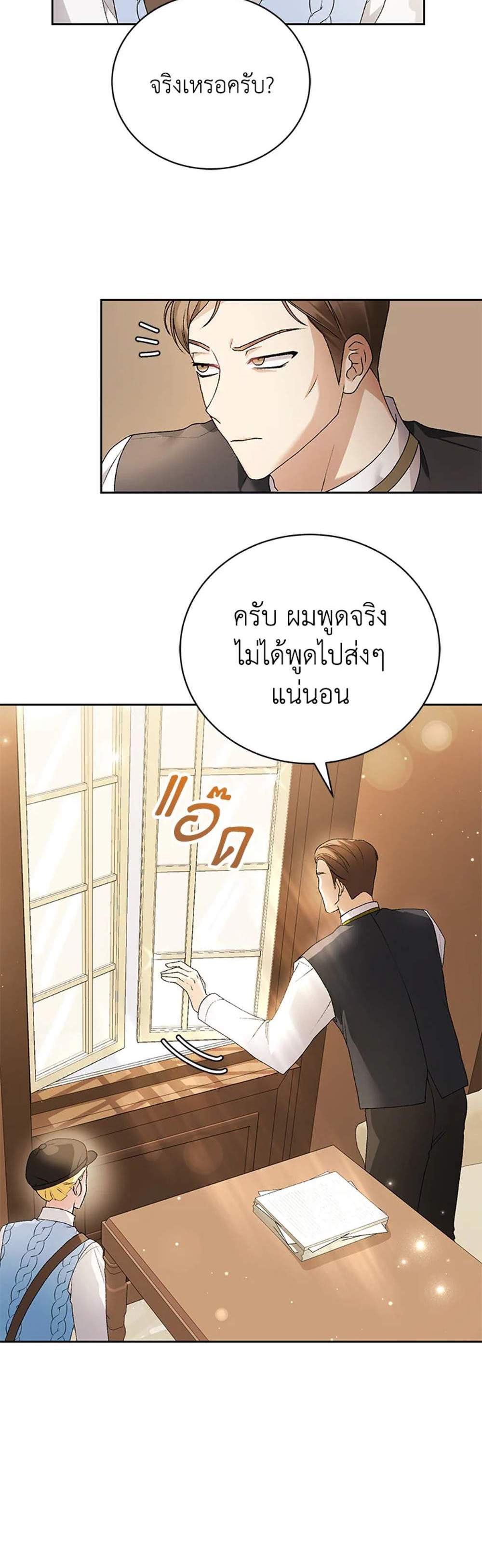 The Mistress Runs Away นางบำเรอของผมหนีไปแล้ว แปลไทย