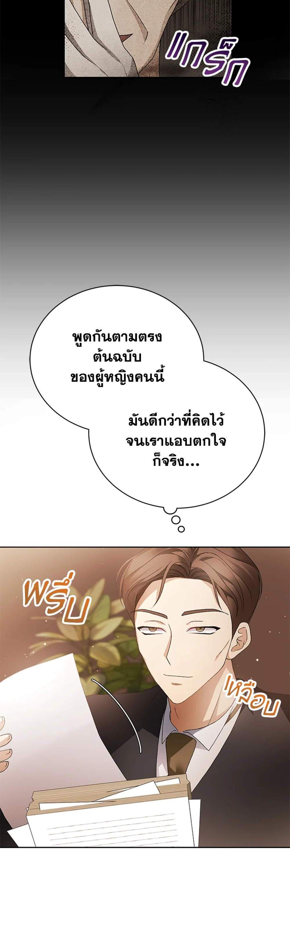 The Mistress Runs Away นางบำเรอของผมหนีไปแล้ว แปลไทย