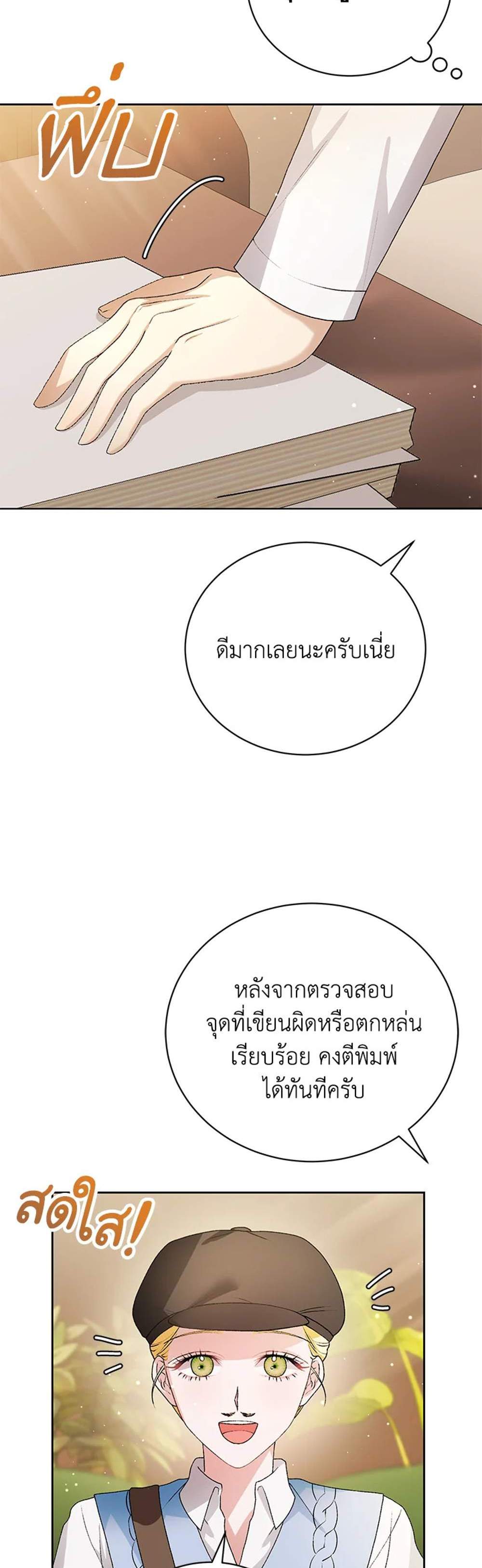 The Mistress Runs Away นางบำเรอของผมหนีไปแล้ว แปลไทย