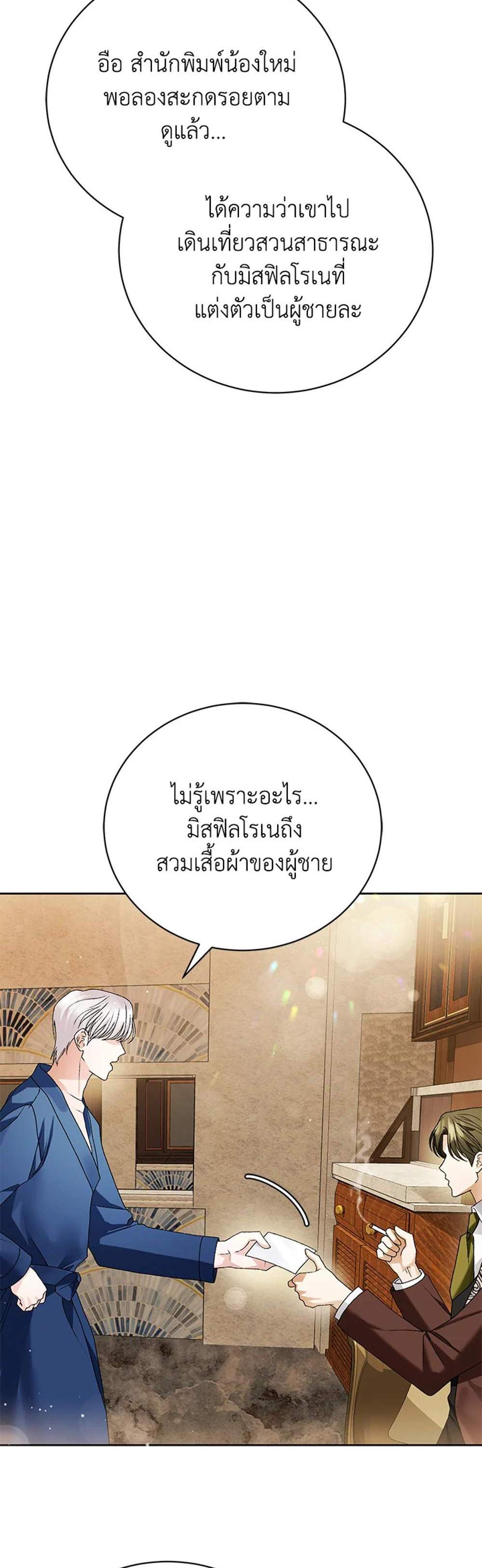 The Mistress Runs Away นางบำเรอของผมหนีไปแล้ว แปลไทย