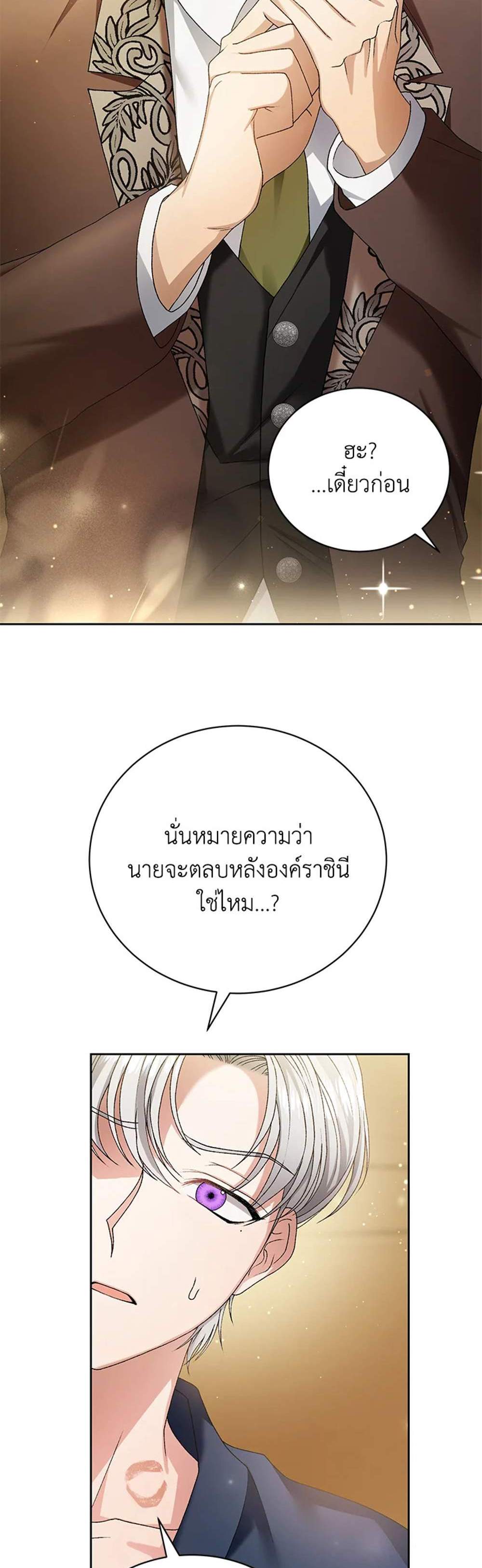 The Mistress Runs Away นางบำเรอของผมหนีไปแล้ว แปลไทย