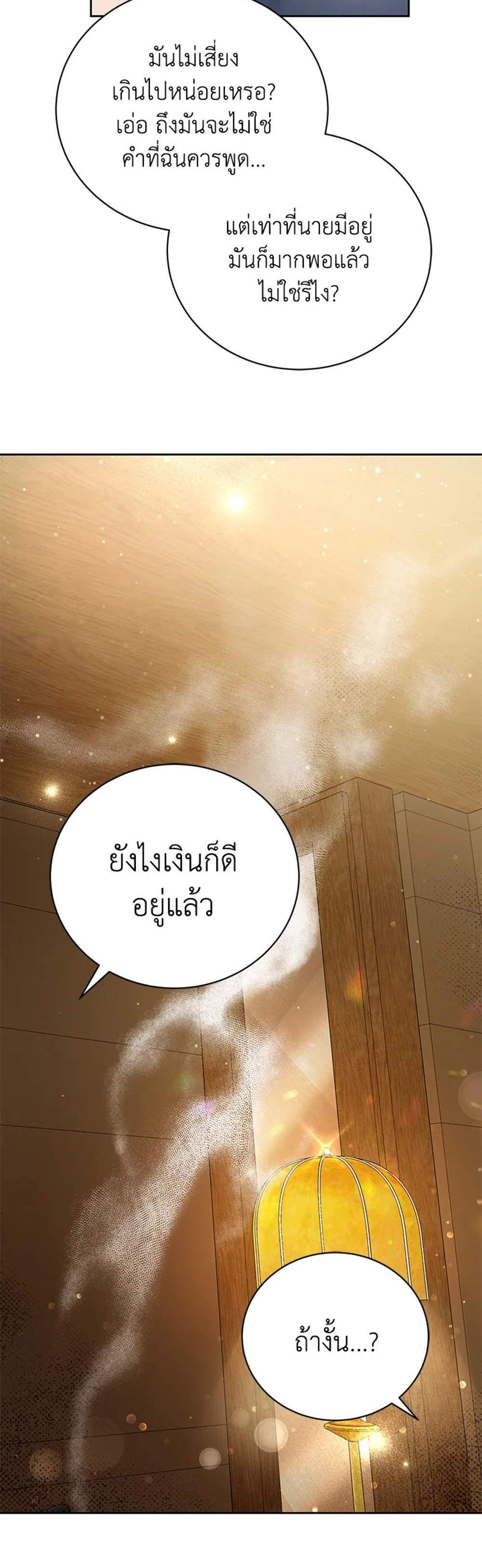 The Mistress Runs Away นางบำเรอของผมหนีไปแล้ว แปลไทย