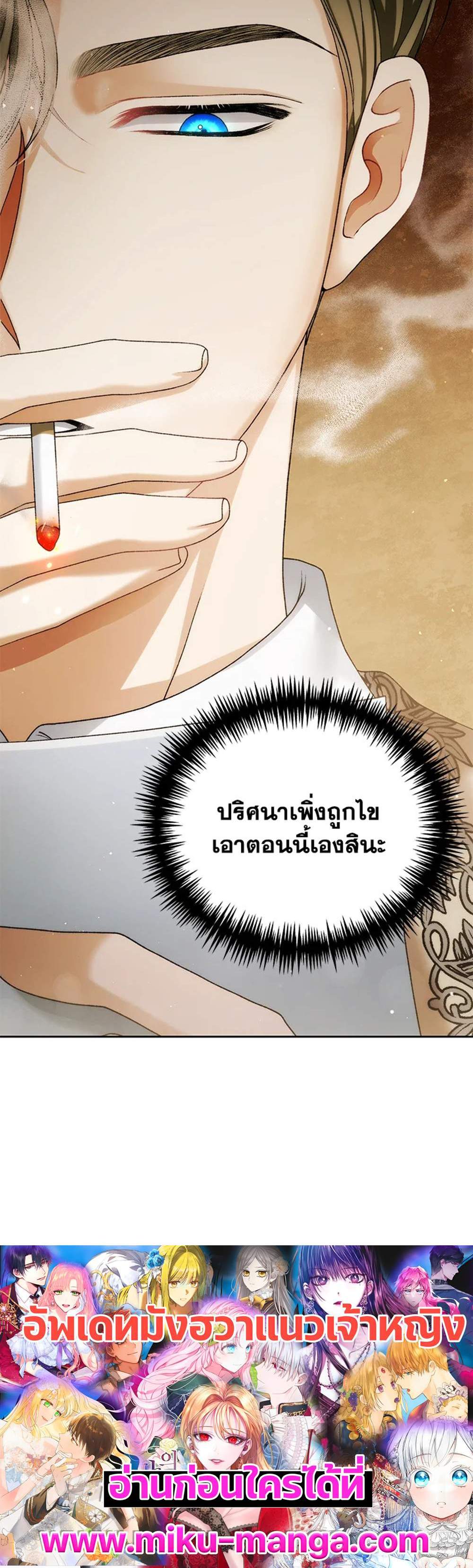 The Mistress Runs Away นางบำเรอของผมหนีไปแล้ว แปลไทย