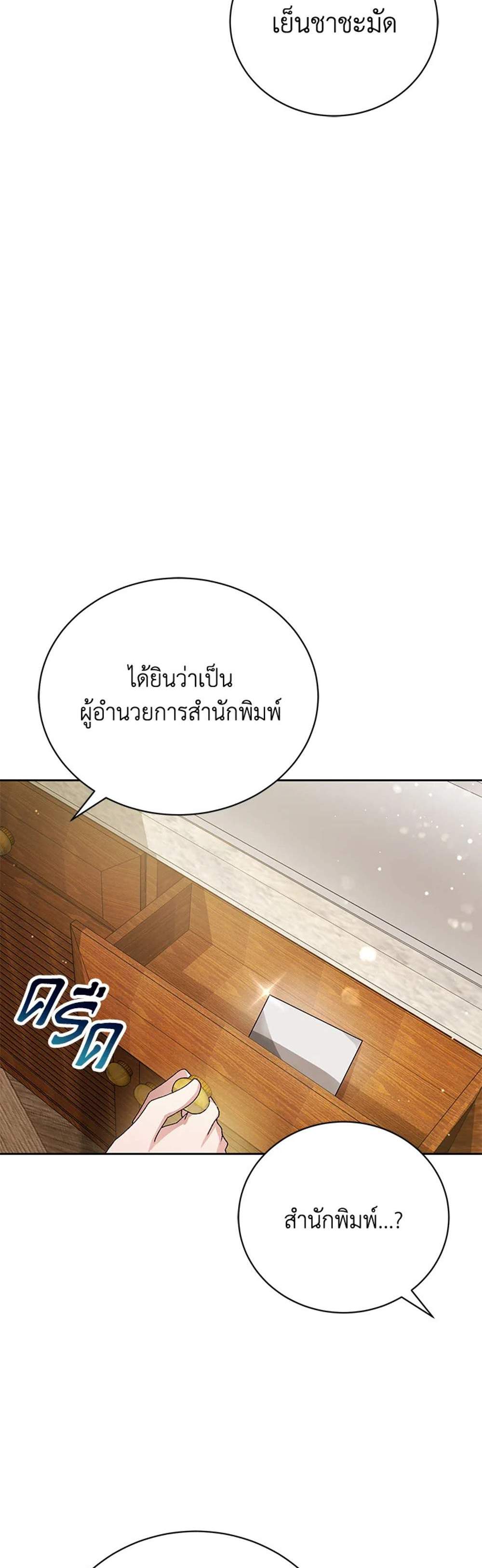 The Mistress Runs Away นางบำเรอของผมหนีไปแล้ว แปลไทย