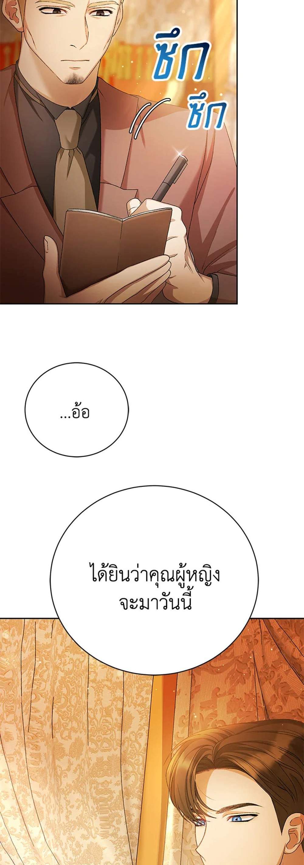 The Mistress Runs Away นางบำเรอของผมหนีไปแล้ว แปลไทย