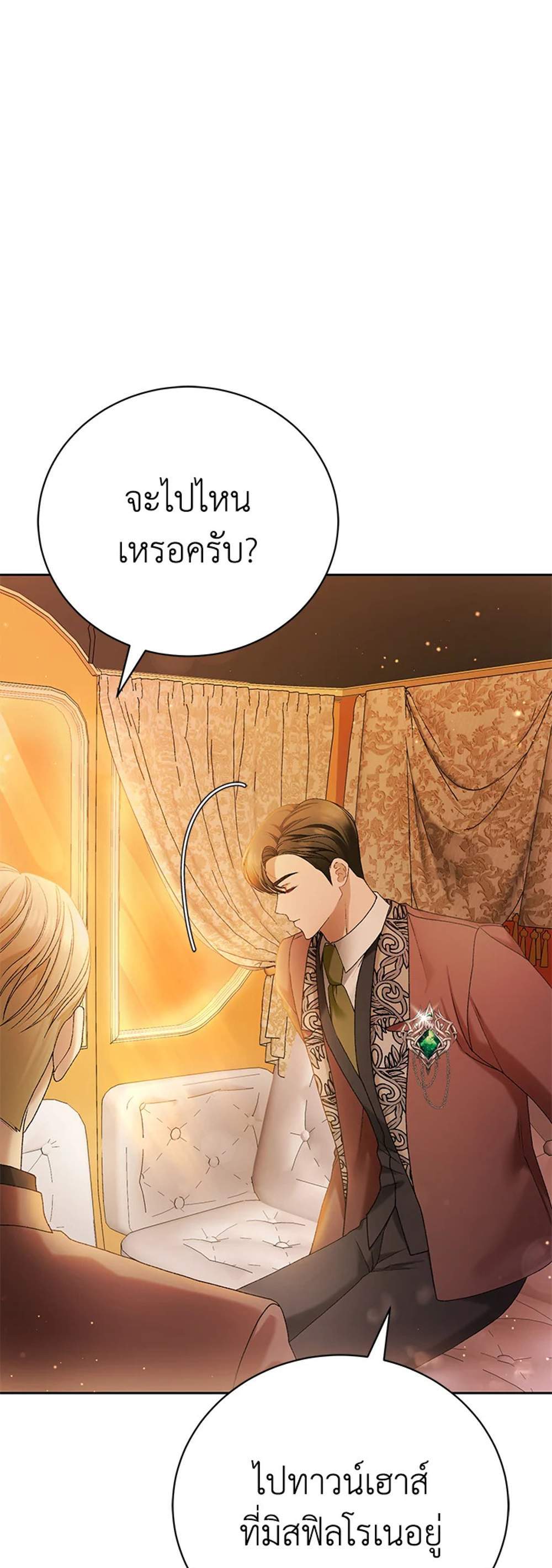 The Mistress Runs Away นางบำเรอของผมหนีไปแล้ว แปลไทย