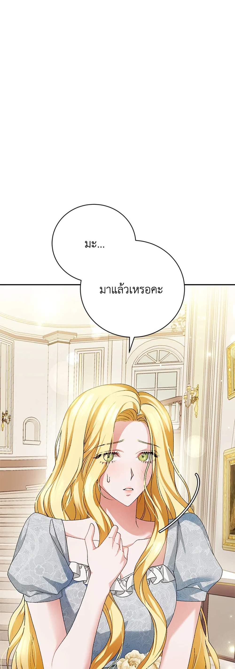 The Mistress Runs Away นางบำเรอของผมหนีไปแล้ว แปลไทย