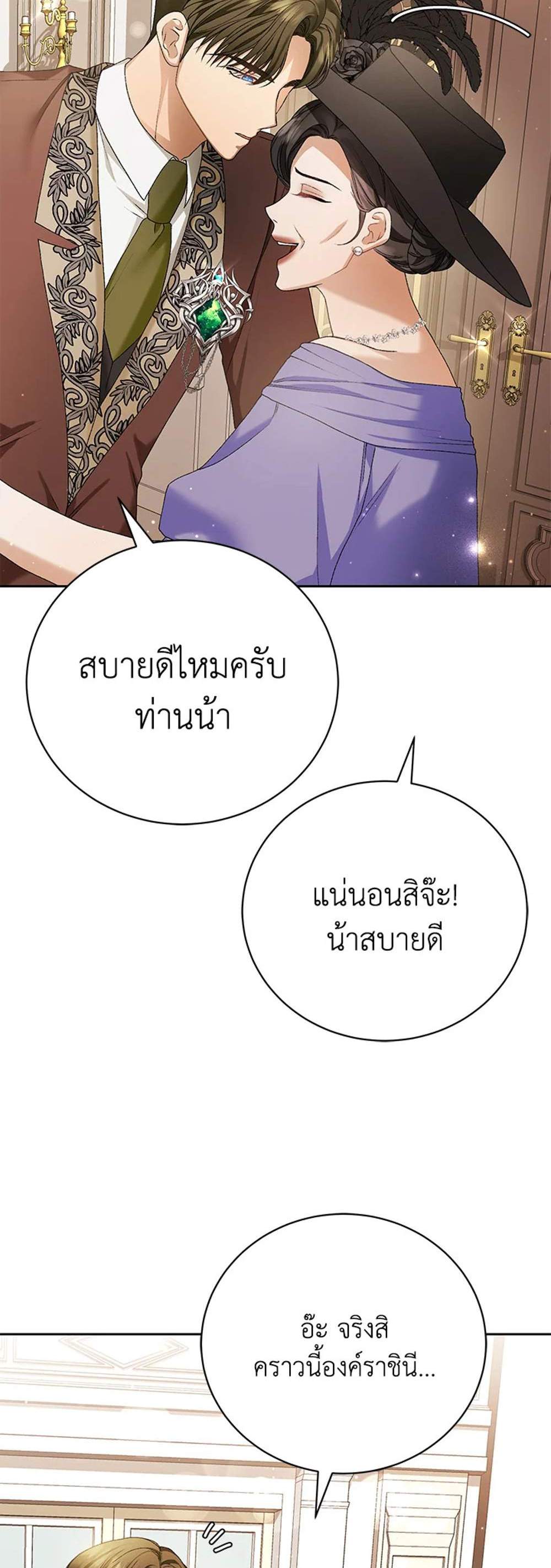 The Mistress Runs Away นางบำเรอของผมหนีไปแล้ว แปลไทย