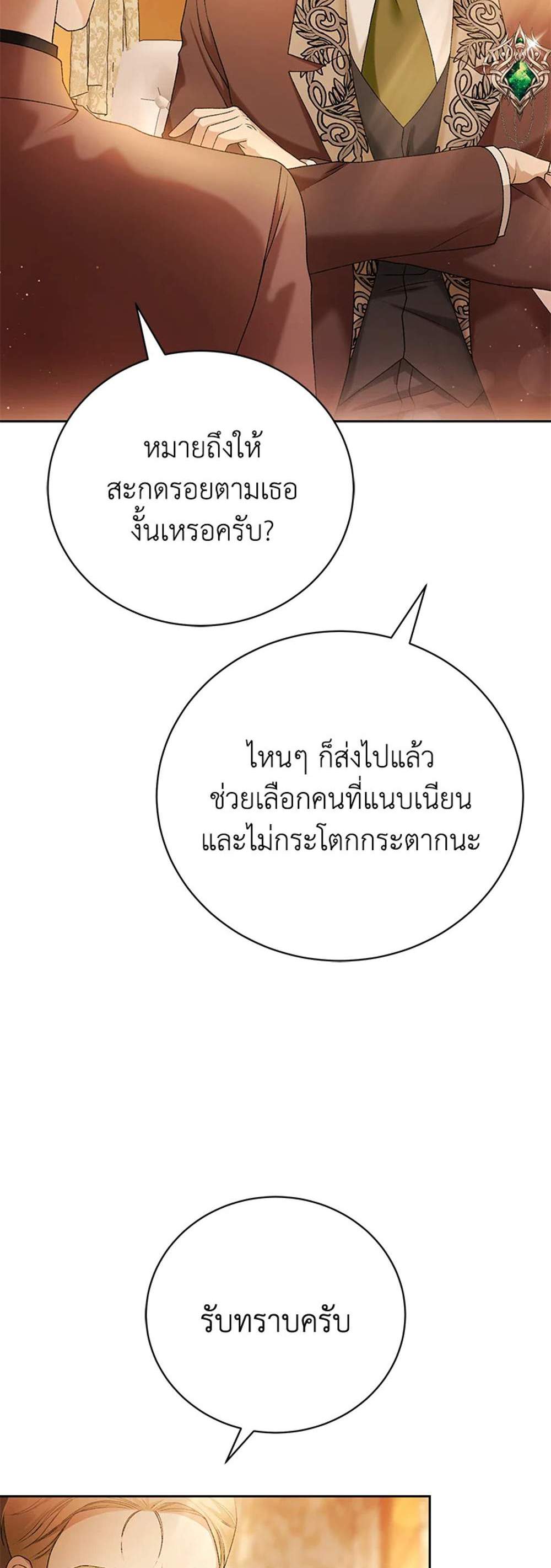 The Mistress Runs Away นางบำเรอของผมหนีไปแล้ว แปลไทย