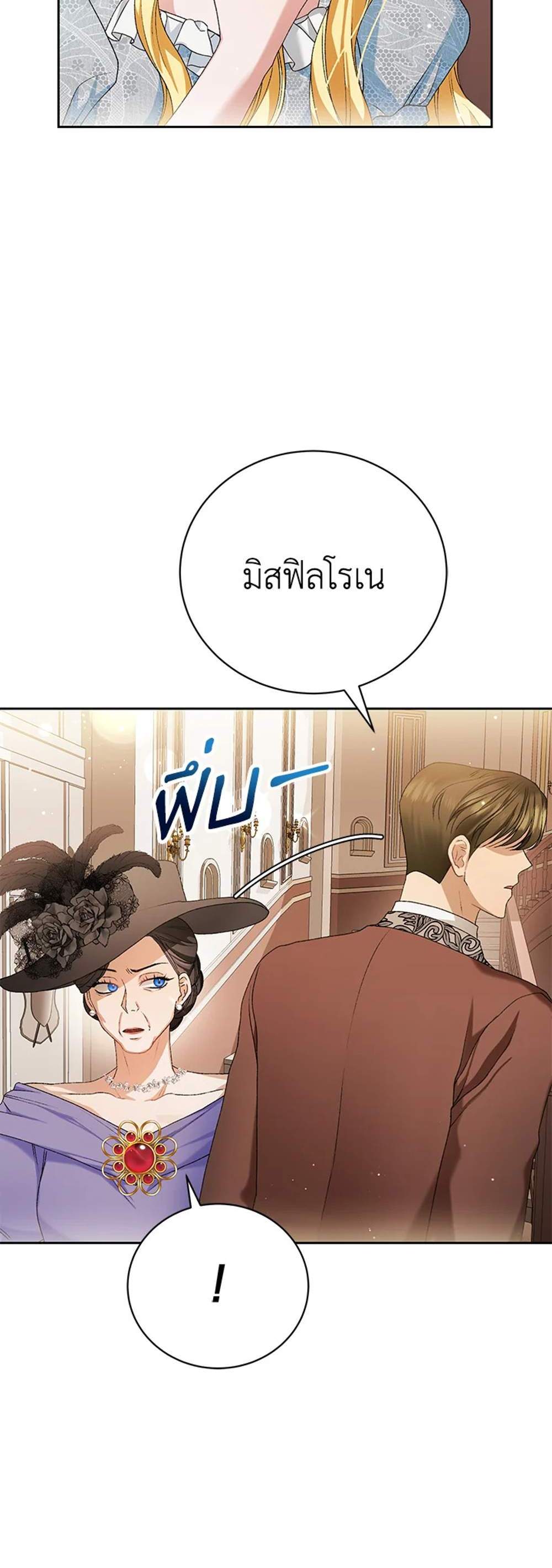 The Mistress Runs Away นางบำเรอของผมหนีไปแล้ว แปลไทย