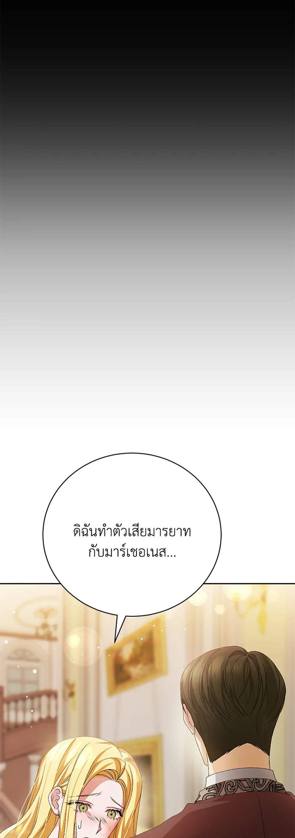 The Mistress Runs Away นางบำเรอของผมหนีไปแล้ว แปลไทย