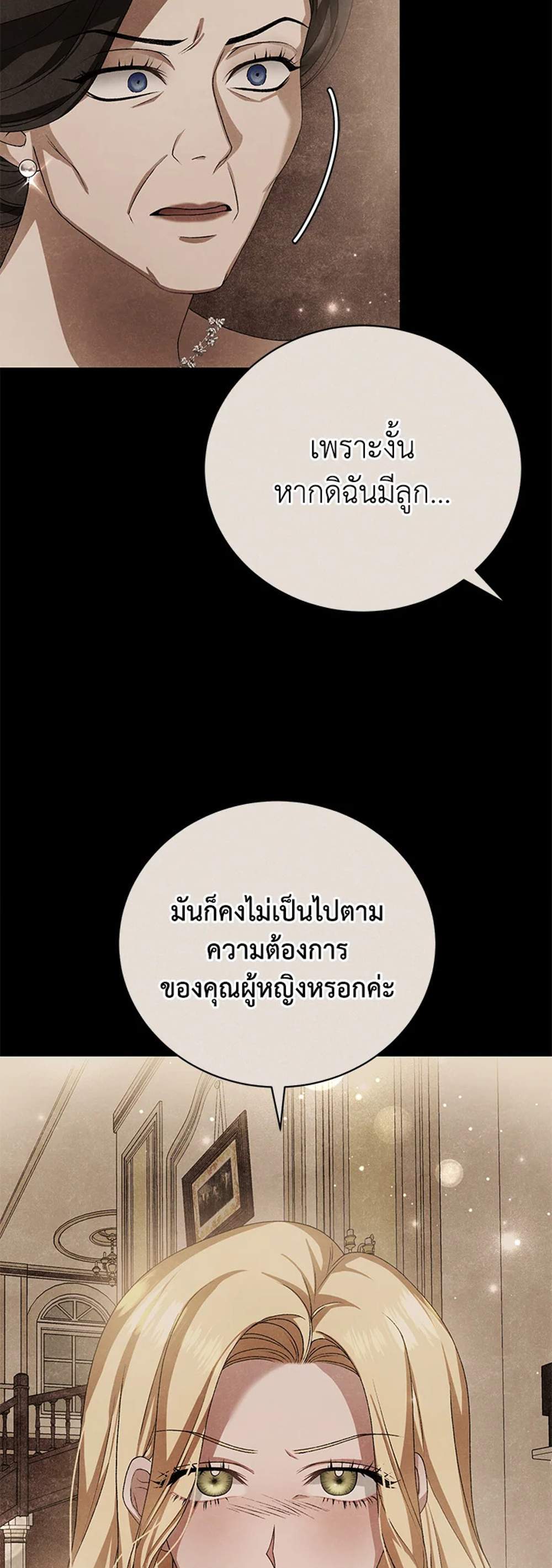 The Mistress Runs Away นางบำเรอของผมหนีไปแล้ว แปลไทย