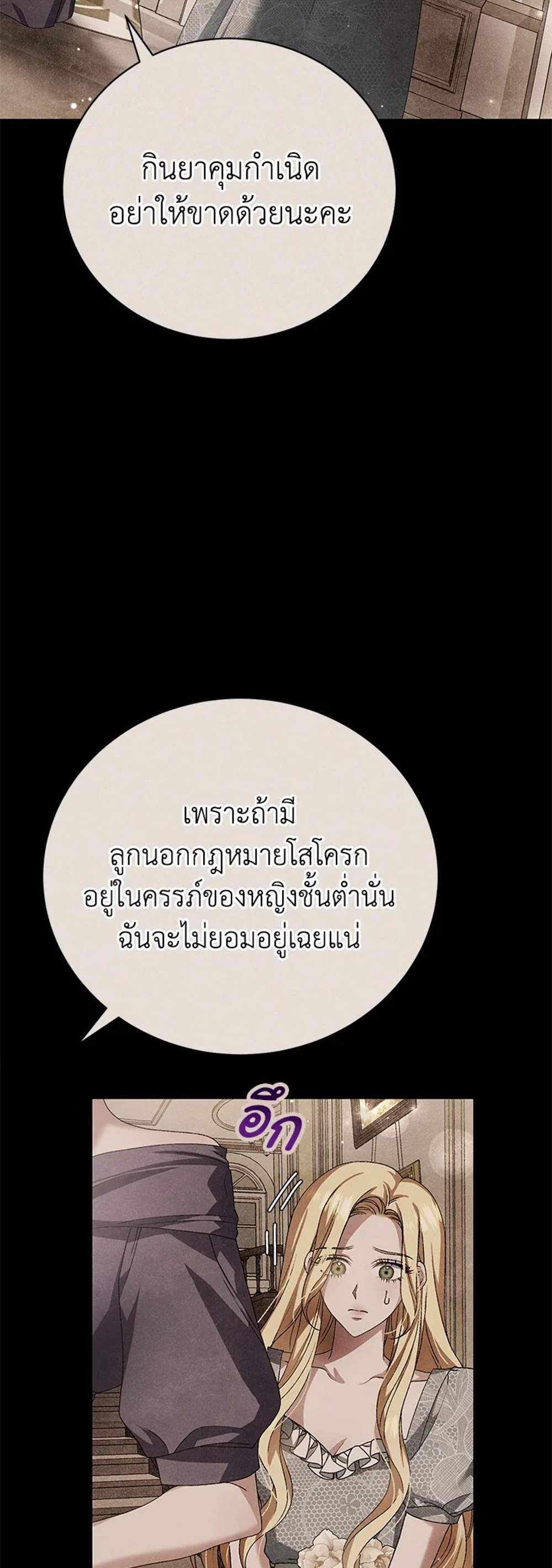 The Mistress Runs Away นางบำเรอของผมหนีไปแล้ว แปลไทย