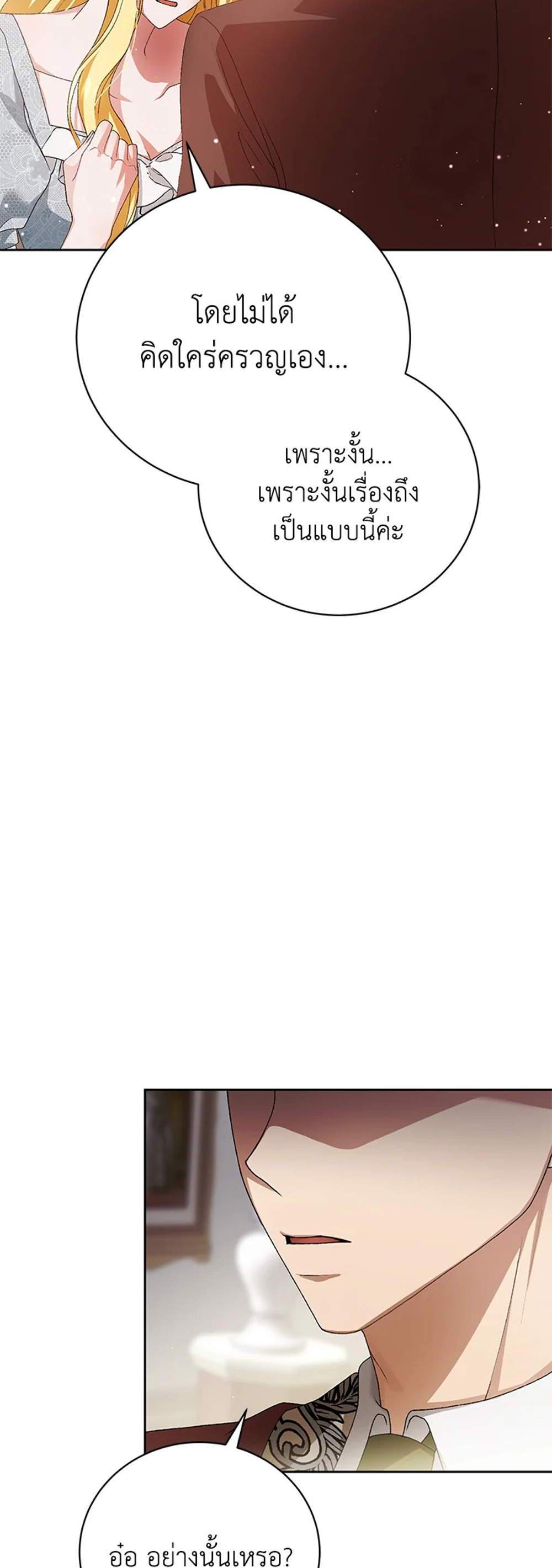 The Mistress Runs Away นางบำเรอของผมหนีไปแล้ว แปลไทย