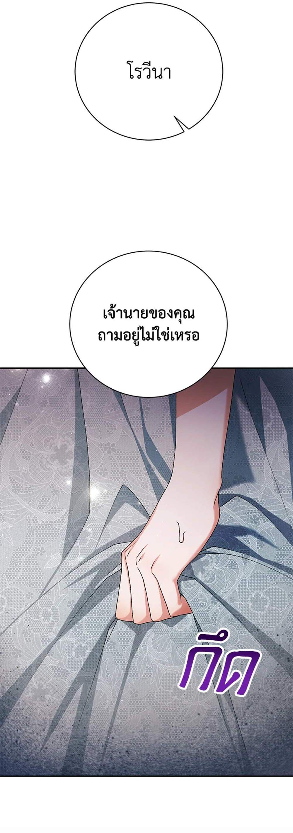 The Mistress Runs Away นางบำเรอของผมหนีไปแล้ว แปลไทย