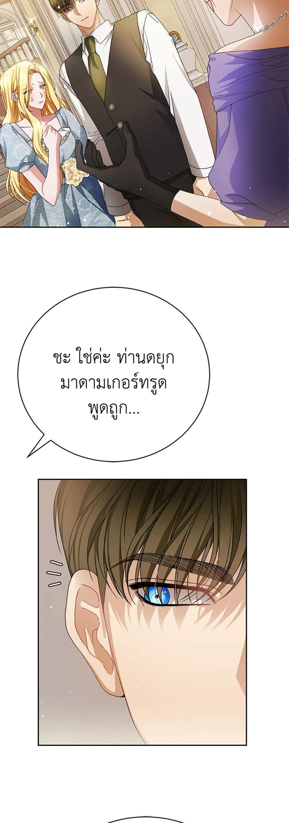 The Mistress Runs Away นางบำเรอของผมหนีไปแล้ว แปลไทย