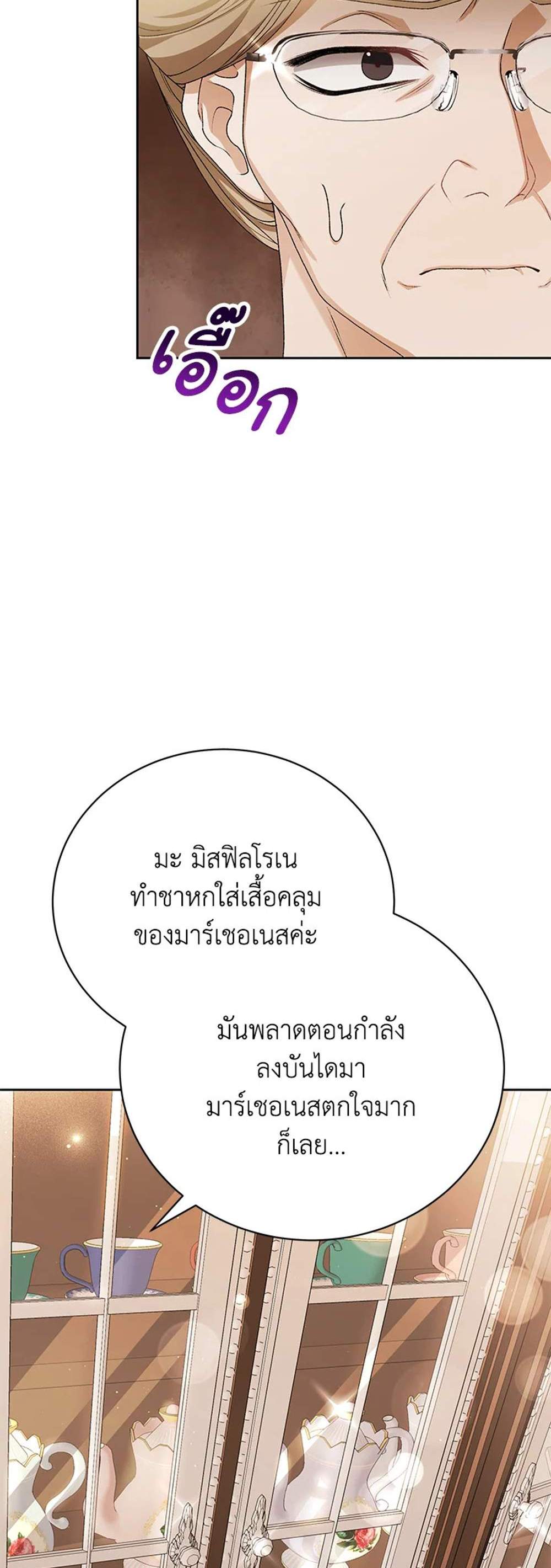 The Mistress Runs Away นางบำเรอของผมหนีไปแล้ว แปลไทย