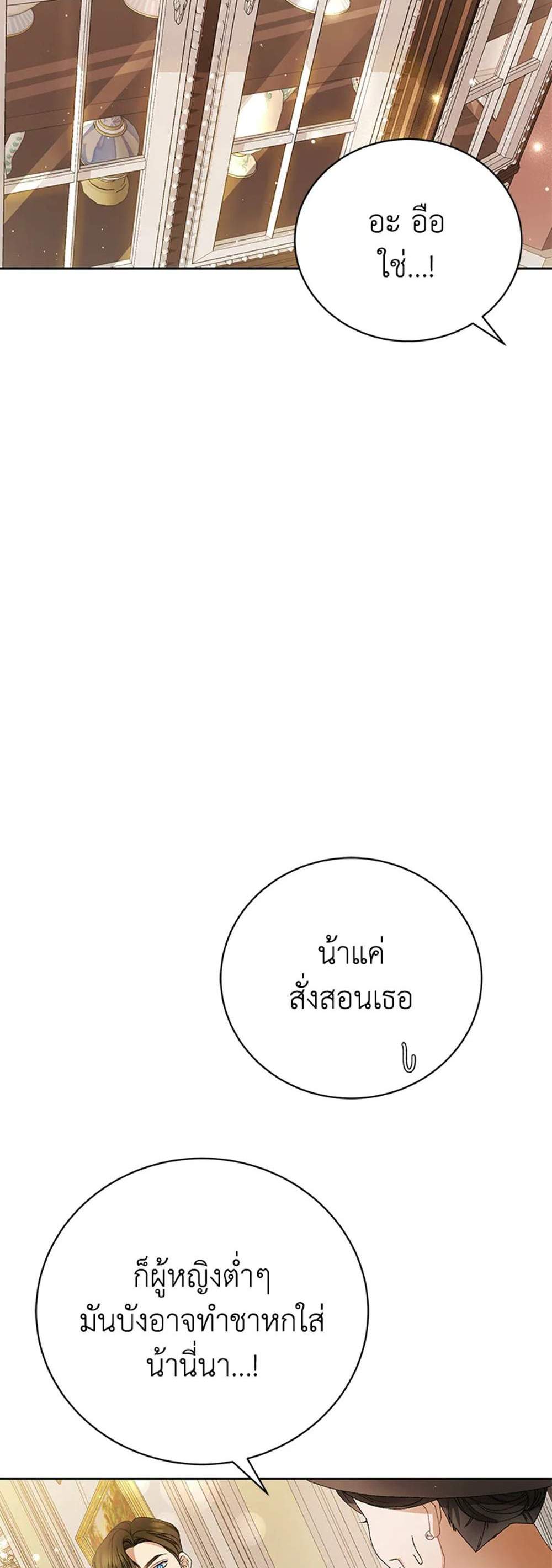 The Mistress Runs Away นางบำเรอของผมหนีไปแล้ว แปลไทย