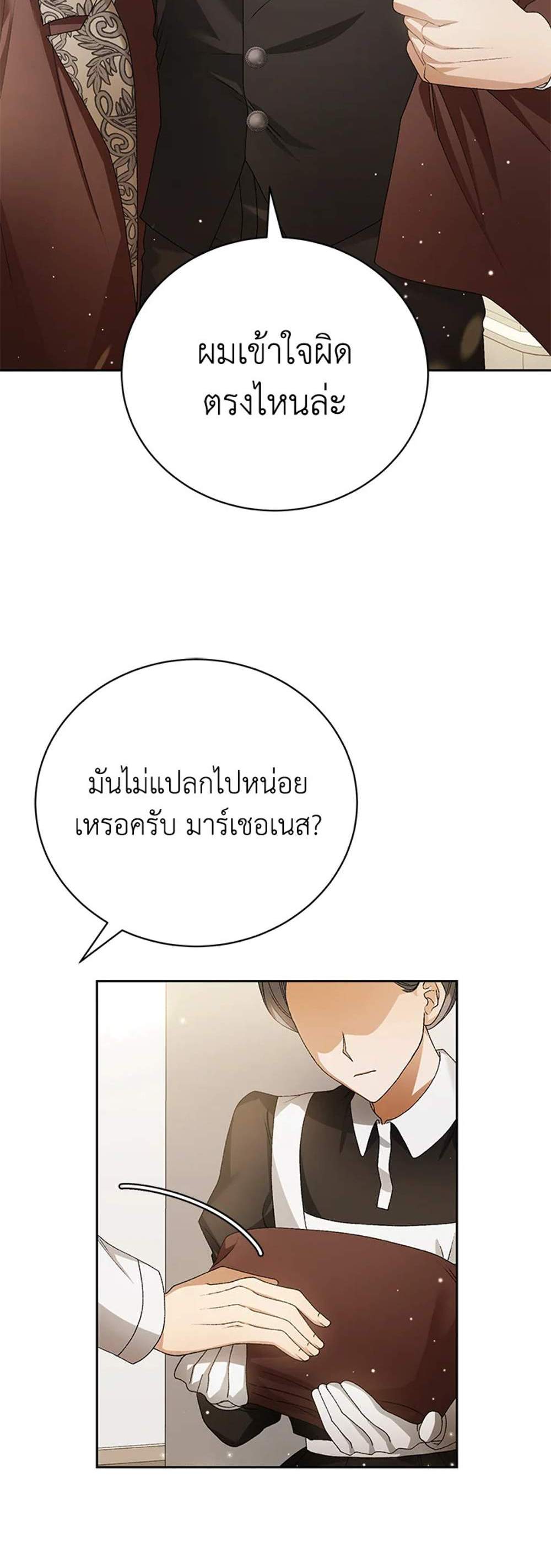 The Mistress Runs Away นางบำเรอของผมหนีไปแล้ว แปลไทย