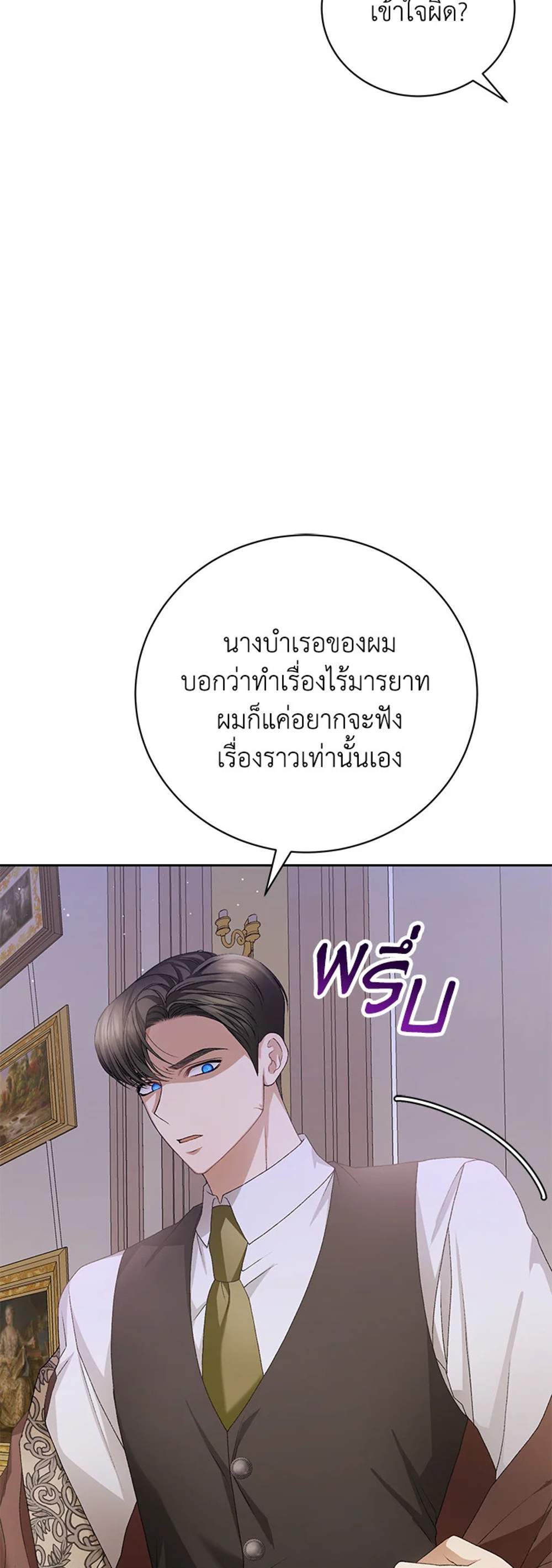 The Mistress Runs Away นางบำเรอของผมหนีไปแล้ว แปลไทย