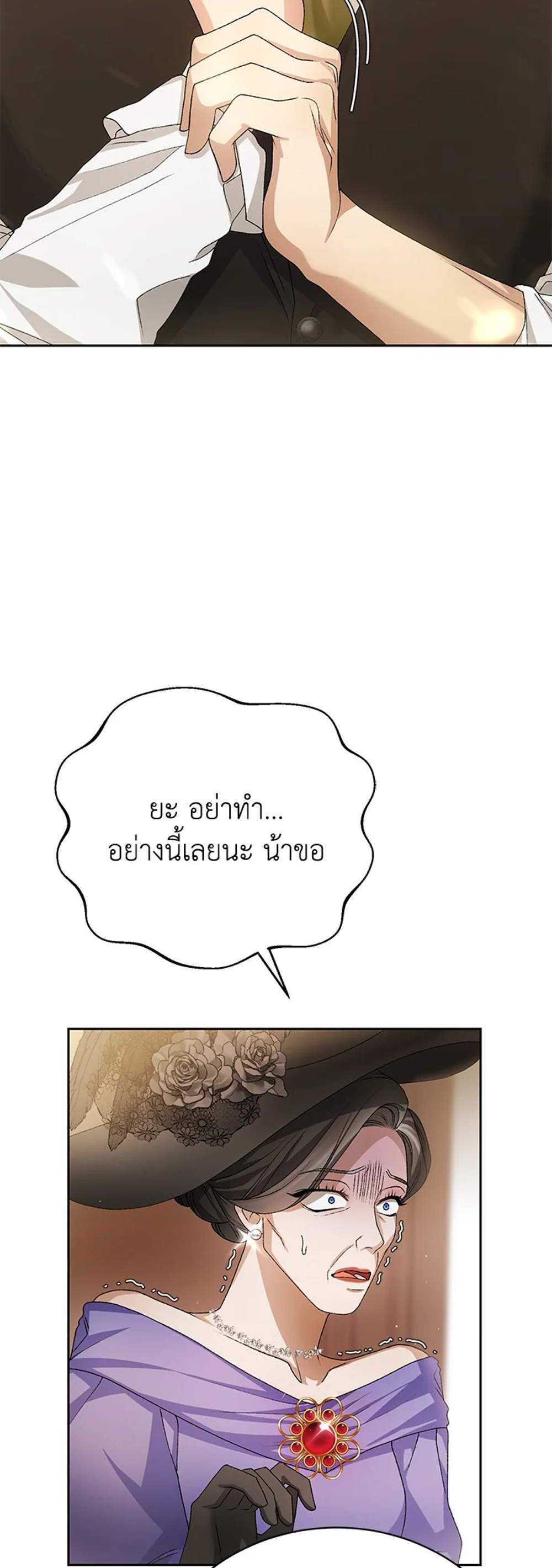 The Mistress Runs Away นางบำเรอของผมหนีไปแล้ว แปลไทย