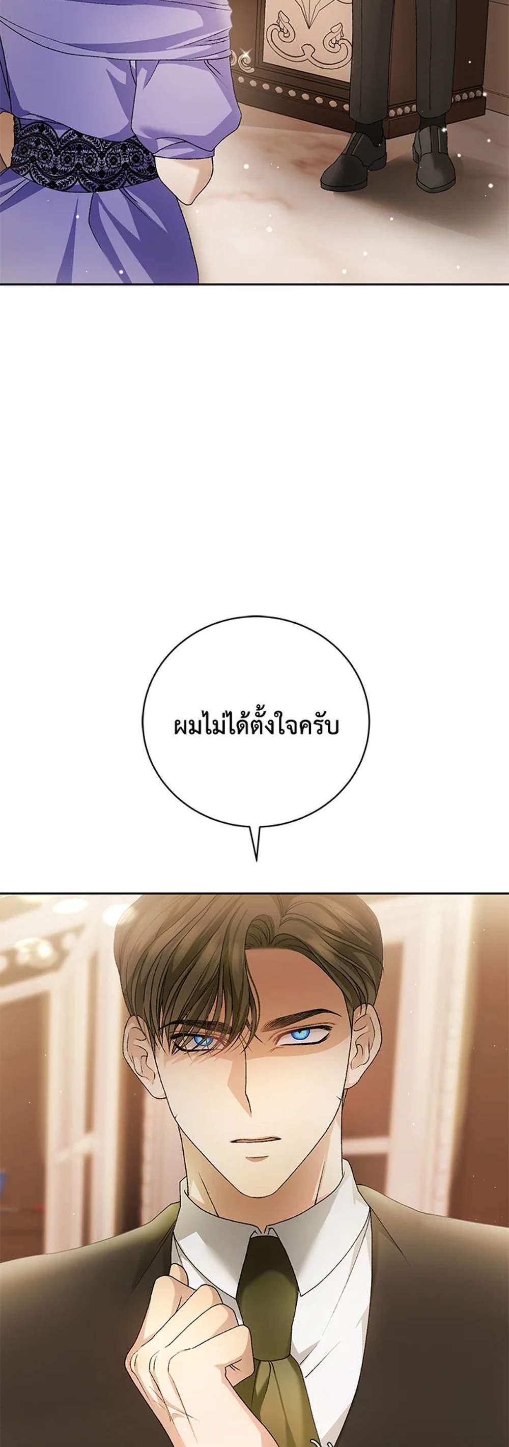 The Mistress Runs Away นางบำเรอของผมหนีไปแล้ว แปลไทย