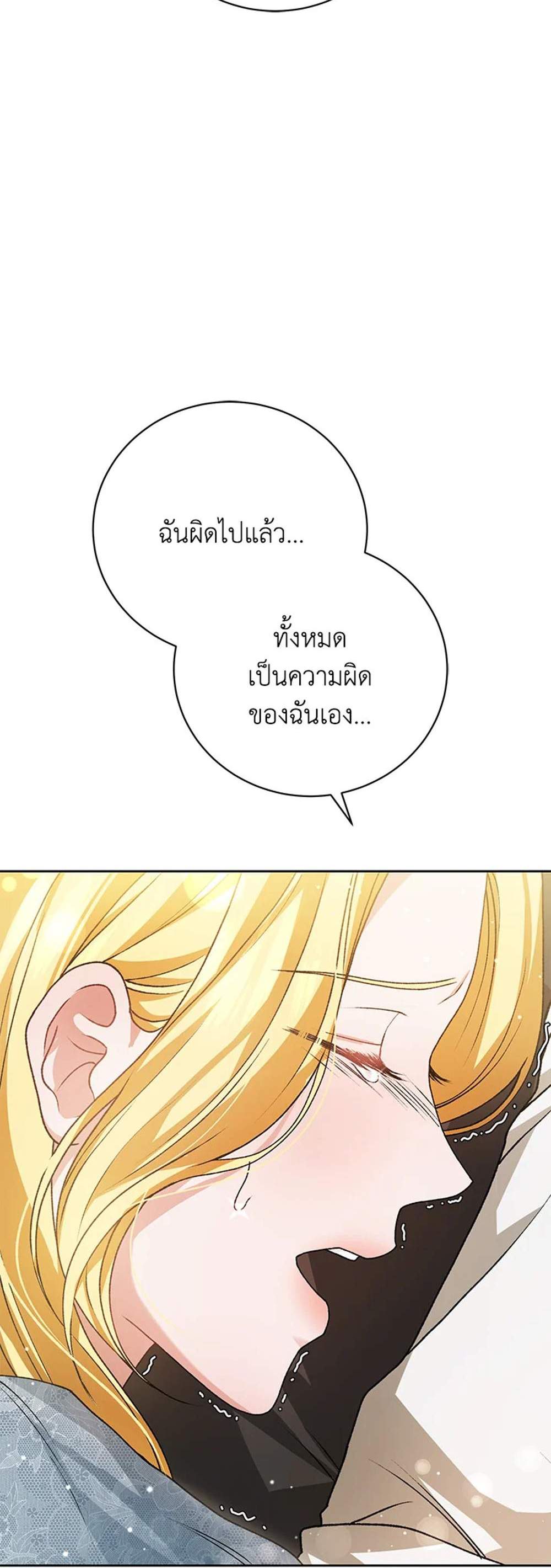 The Mistress Runs Away นางบำเรอของผมหนีไปแล้ว แปลไทย