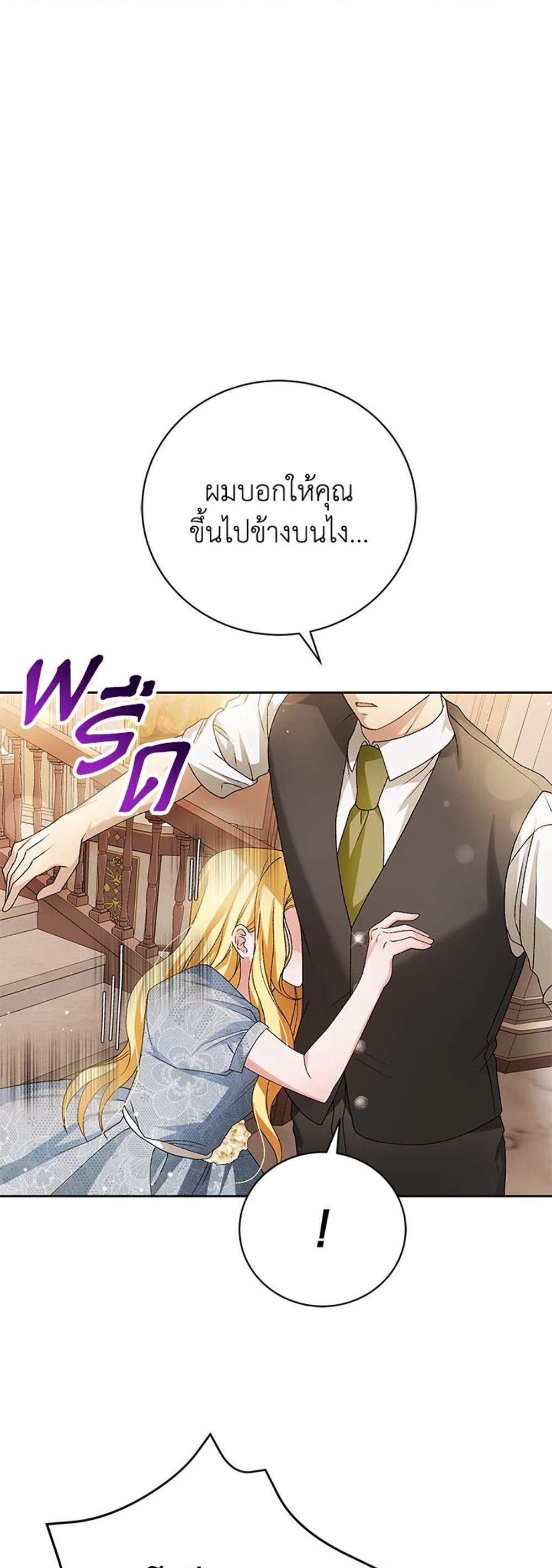 The Mistress Runs Away นางบำเรอของผมหนีไปแล้ว แปลไทย